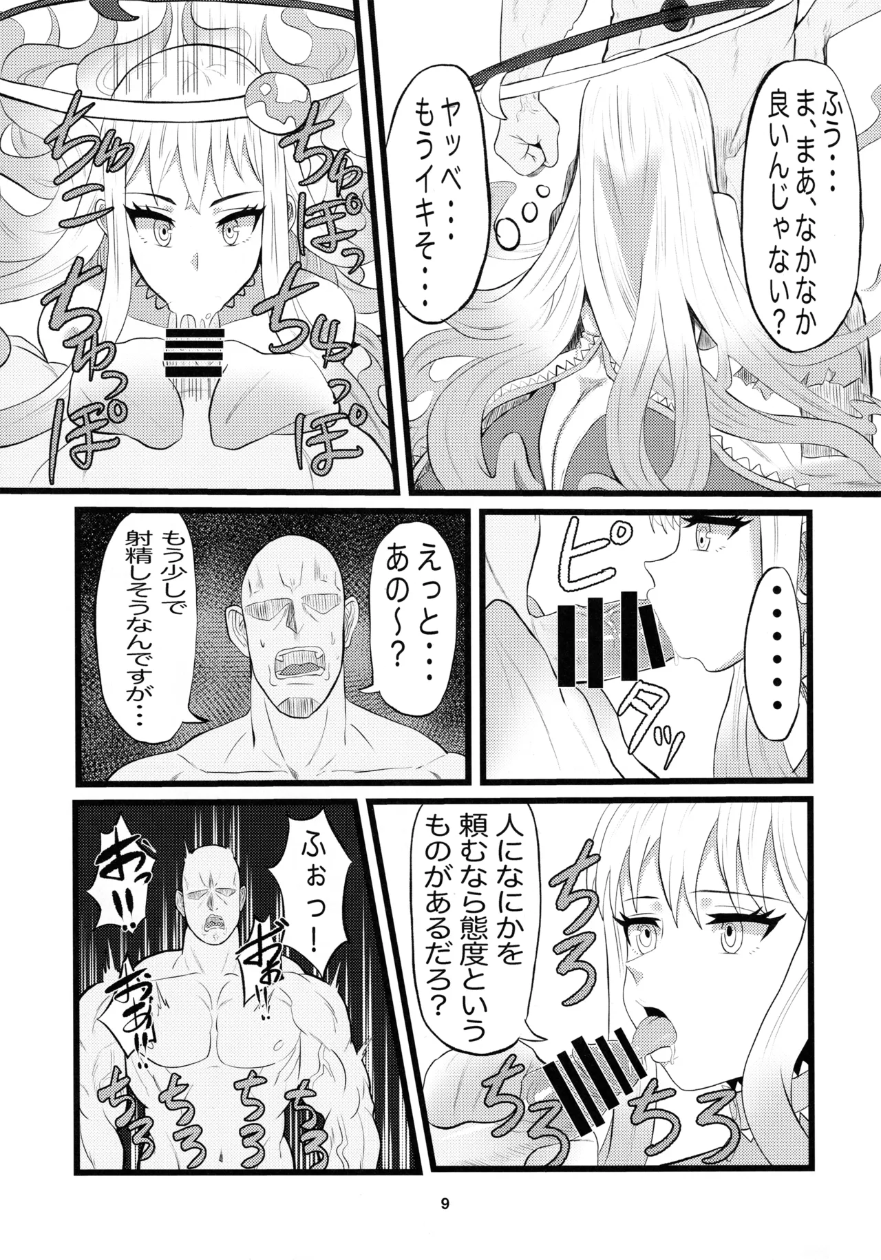 アニマッくす - page8