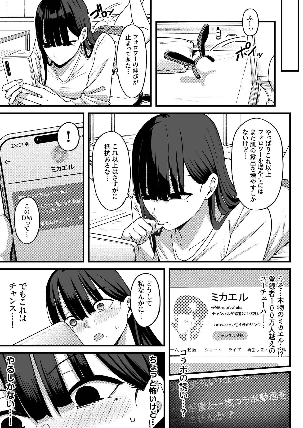 あのとき振ってしまった元陰キャの女友達が裏垢配信者になった理由。 - page11