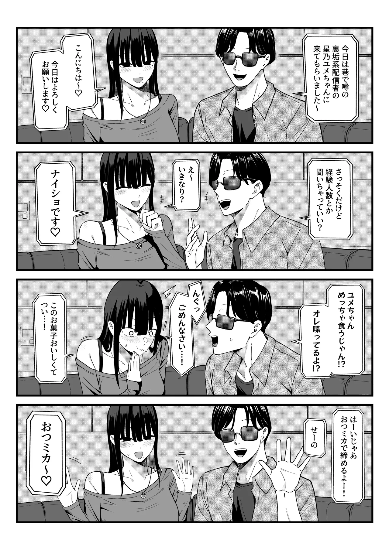 あのとき振ってしまった元陰キャの女友達が裏垢配信者になった理由。 - page12