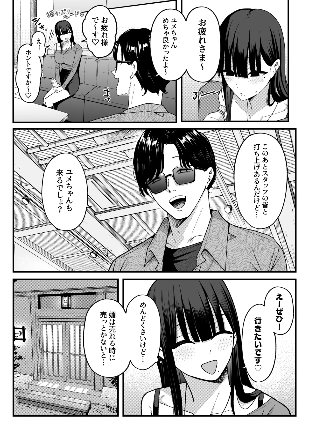 あのとき振ってしまった元陰キャの女友達が裏垢配信者になった理由。 - page13