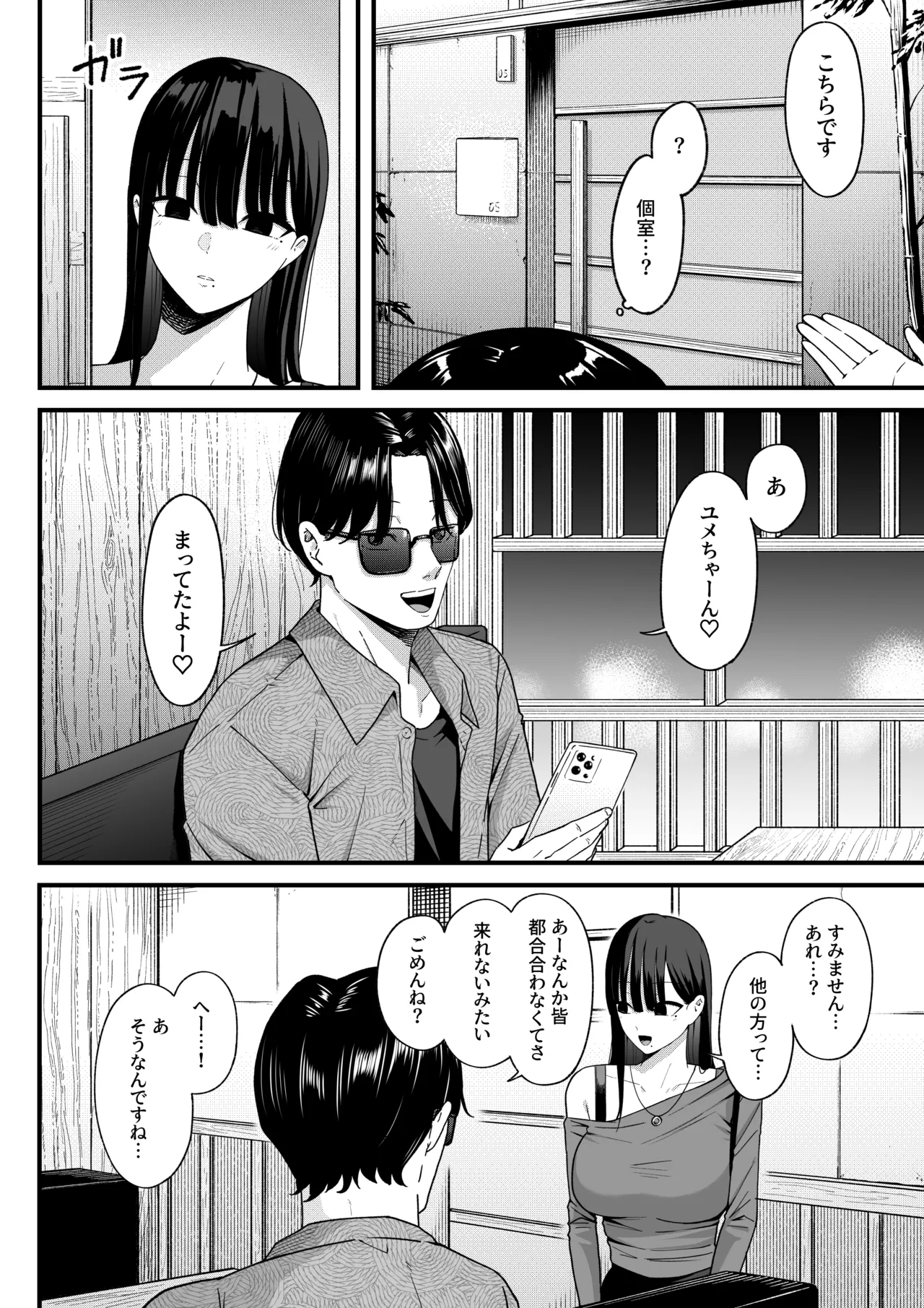 あのとき振ってしまった元陰キャの女友達が裏垢配信者になった理由。 - page14