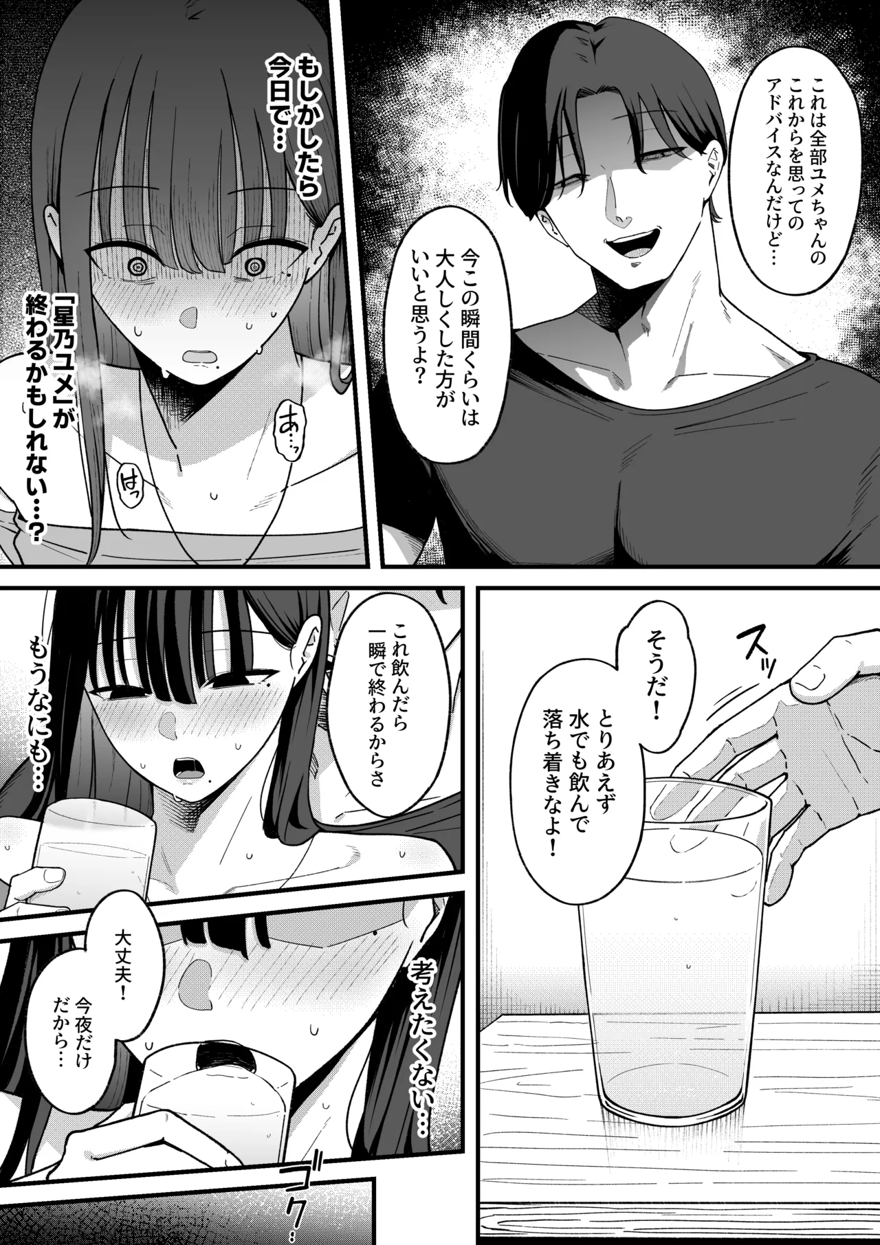 あのとき振ってしまった元陰キャの女友達が裏垢配信者になった理由。 - page23