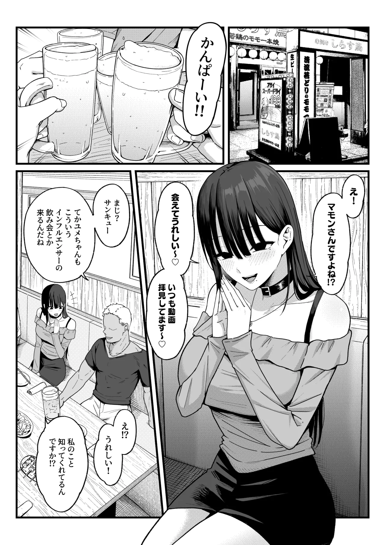 あのとき振ってしまった元陰キャの女友達が裏垢配信者になった理由。 - page32