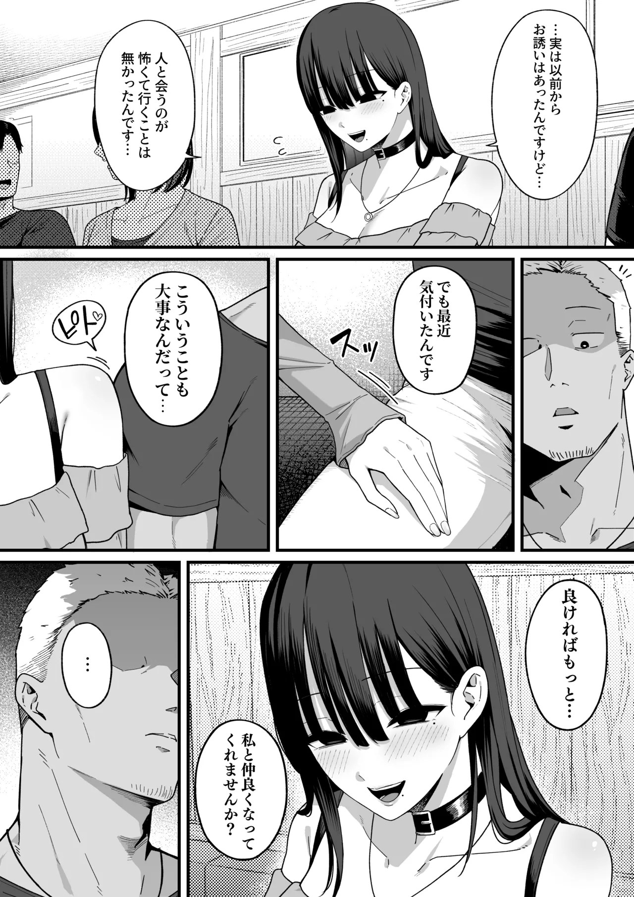あのとき振ってしまった元陰キャの女友達が裏垢配信者になった理由。 - page33