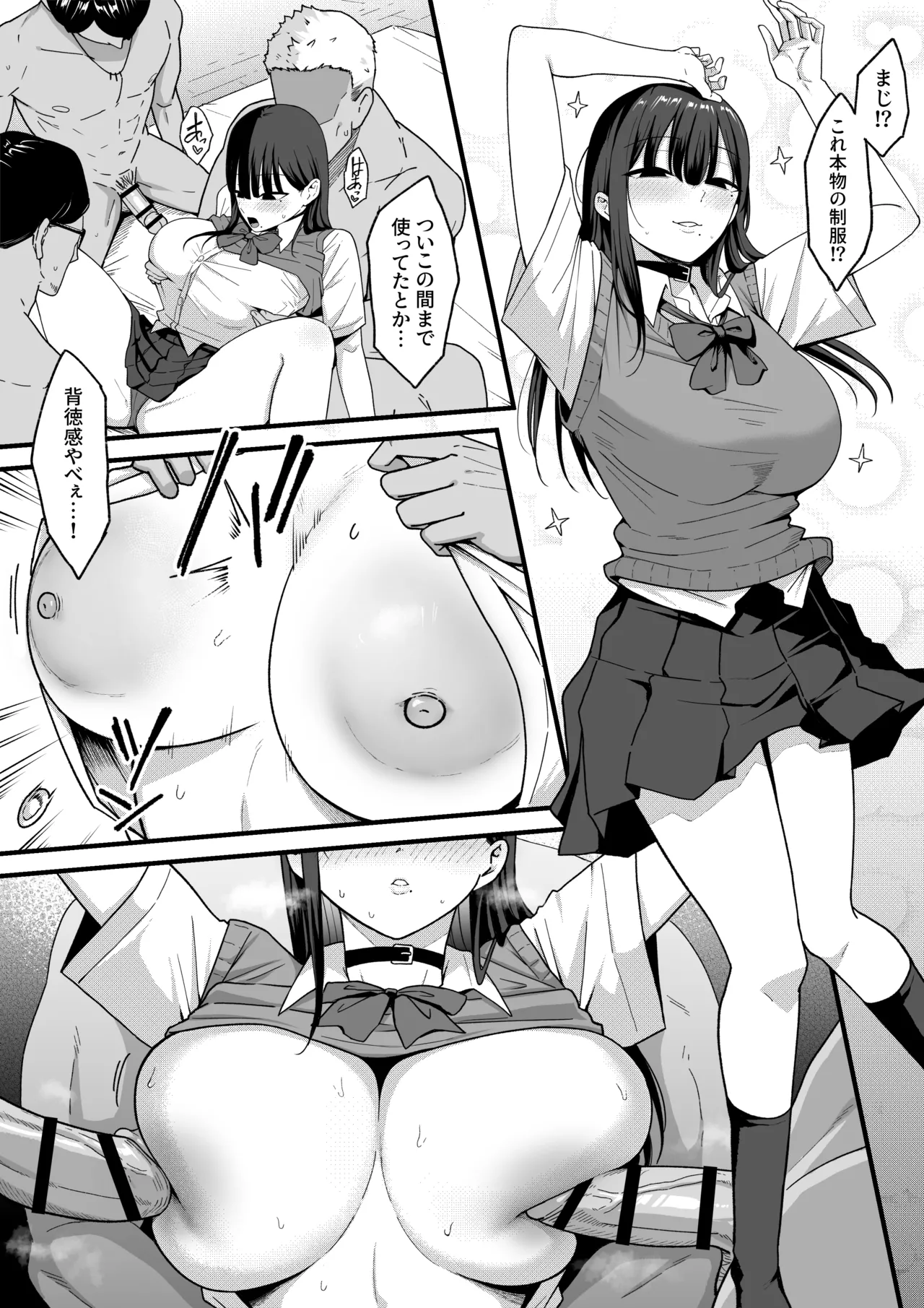 あのとき振ってしまった元陰キャの女友達が裏垢配信者になった理由。 - page44