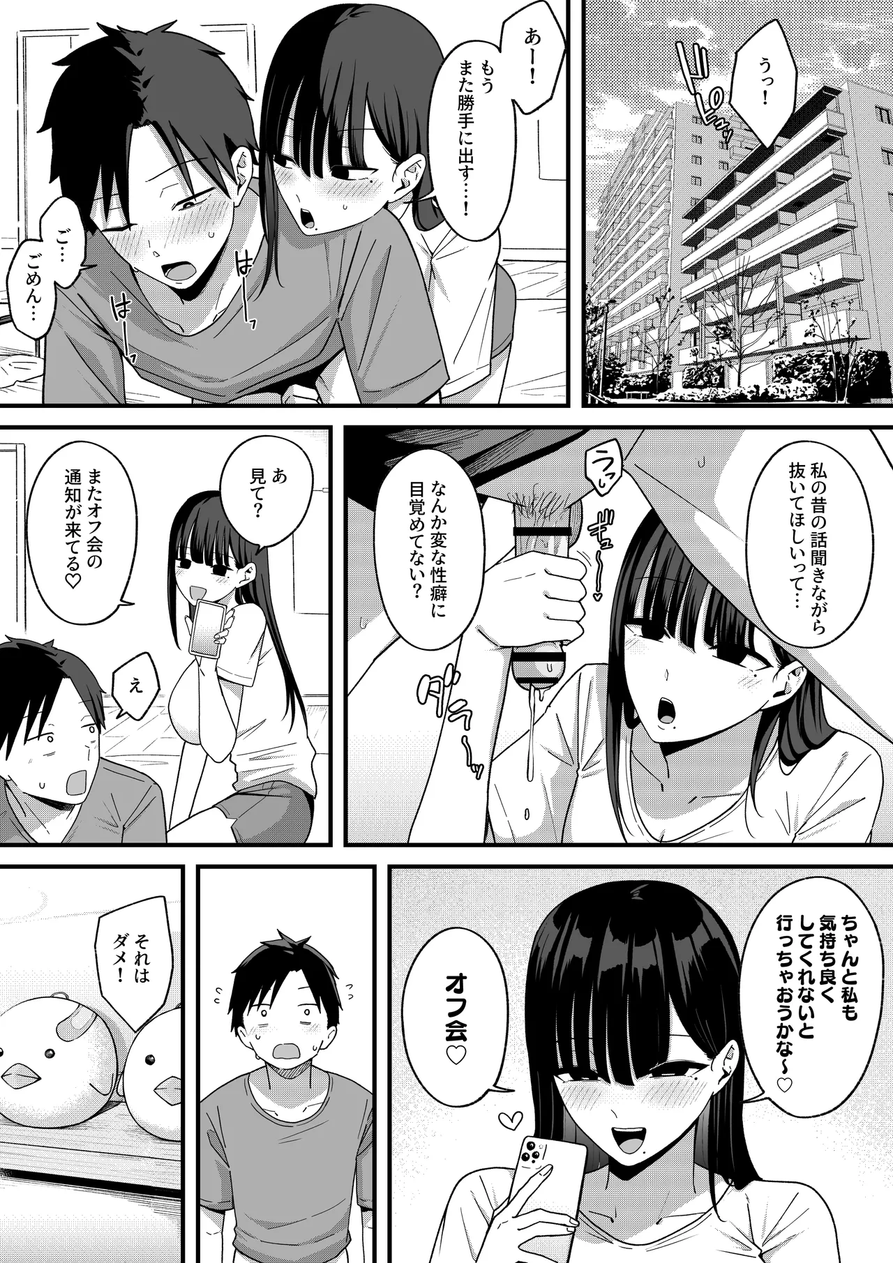 あのとき振ってしまった元陰キャの女友達が裏垢配信者になった理由。 - page50