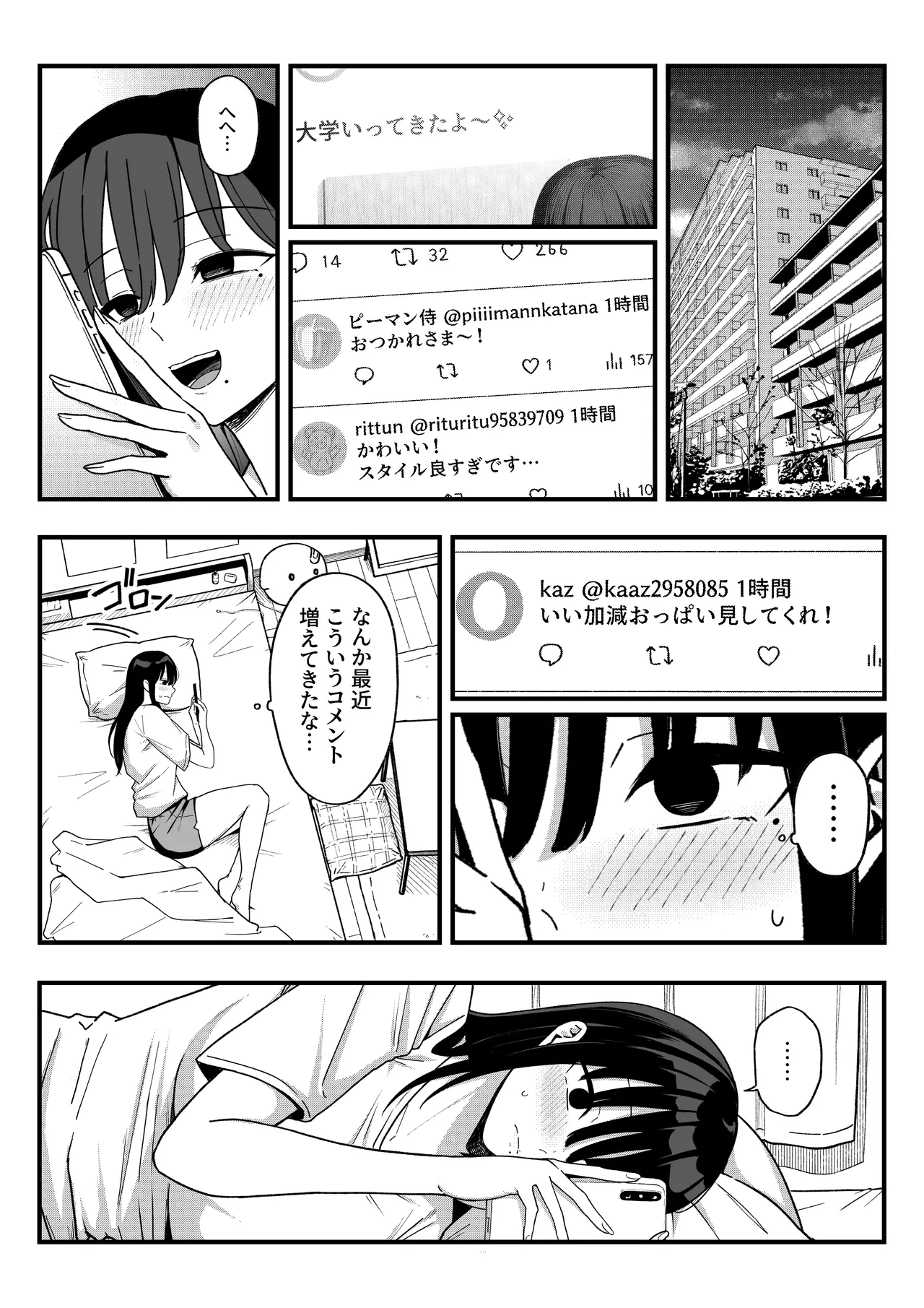 あのとき振ってしまった元陰キャの女友達が裏垢配信者になった理由。 - page6