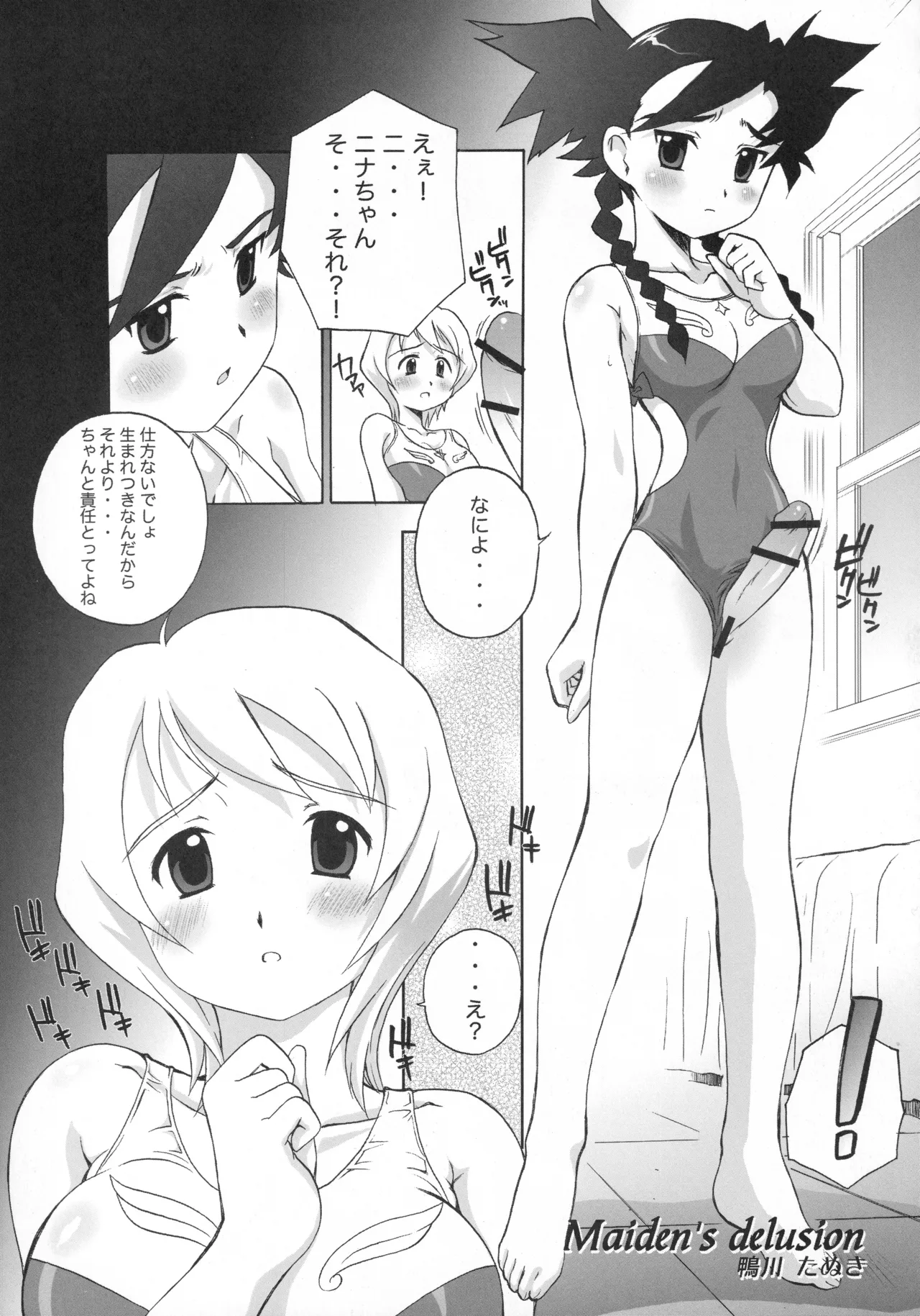 乙姫少女・コーラル - page14