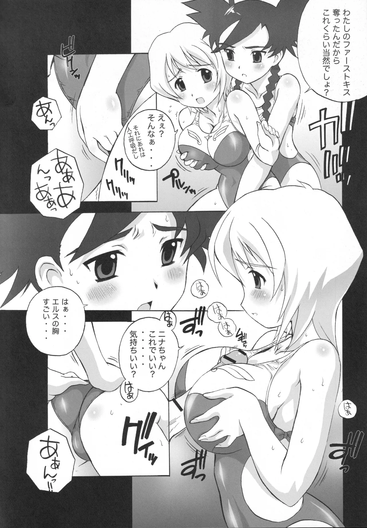 乙姫少女・コーラル - page15