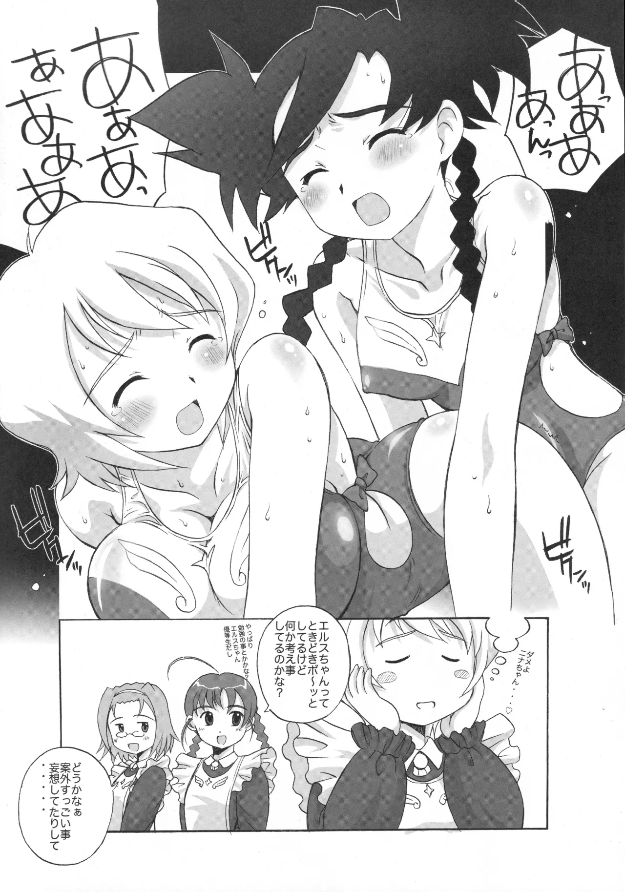 乙姫少女・コーラル - page17