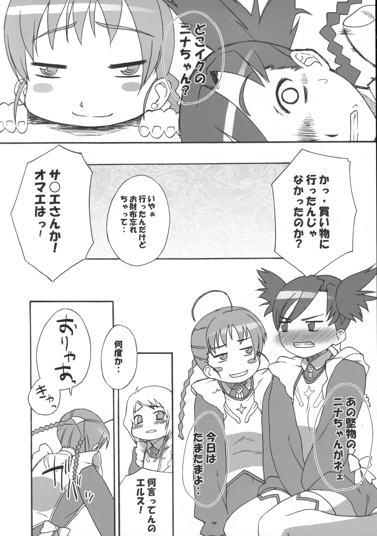乙姫少女・コーラル - page19