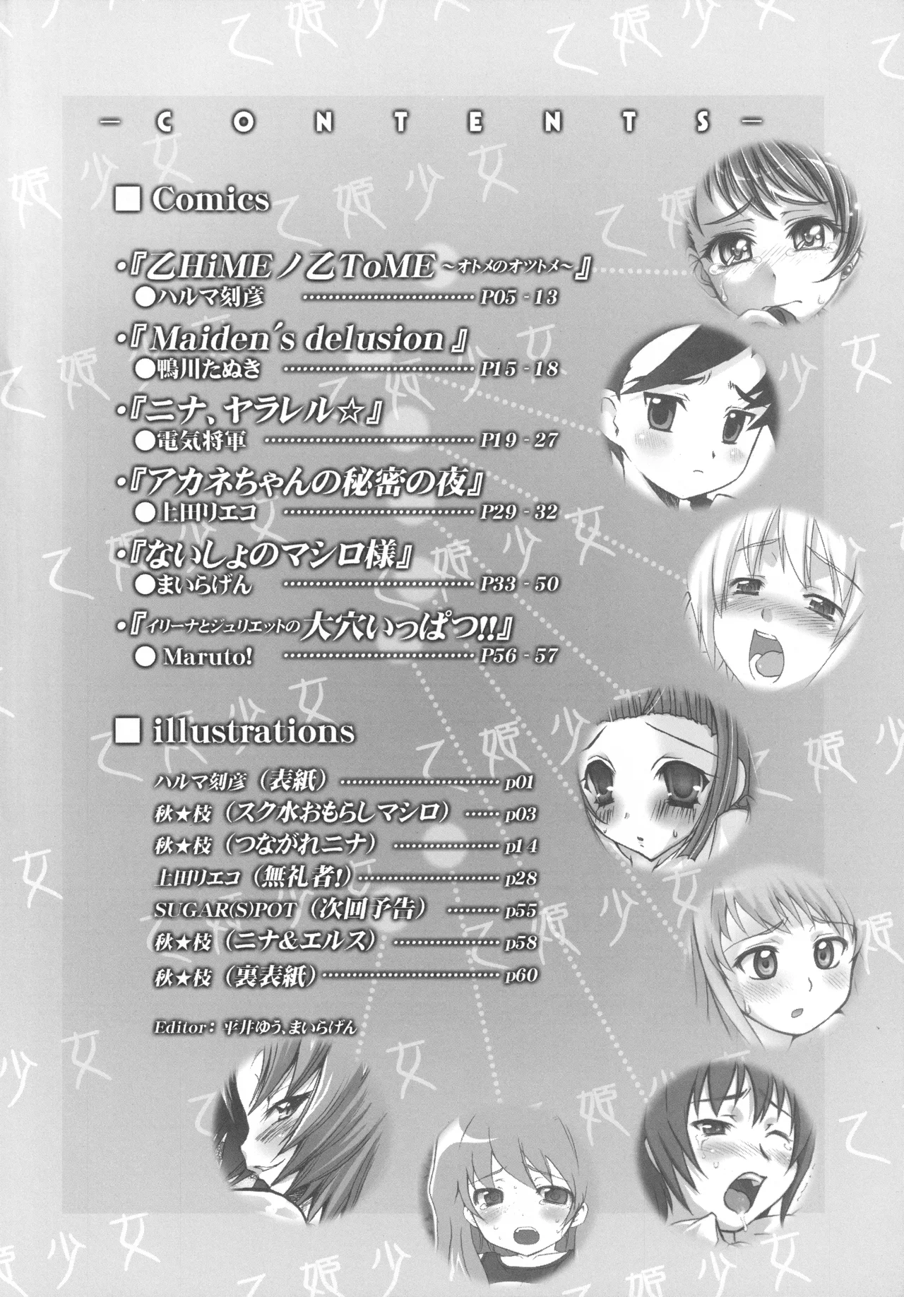 乙姫少女・コーラル - page3