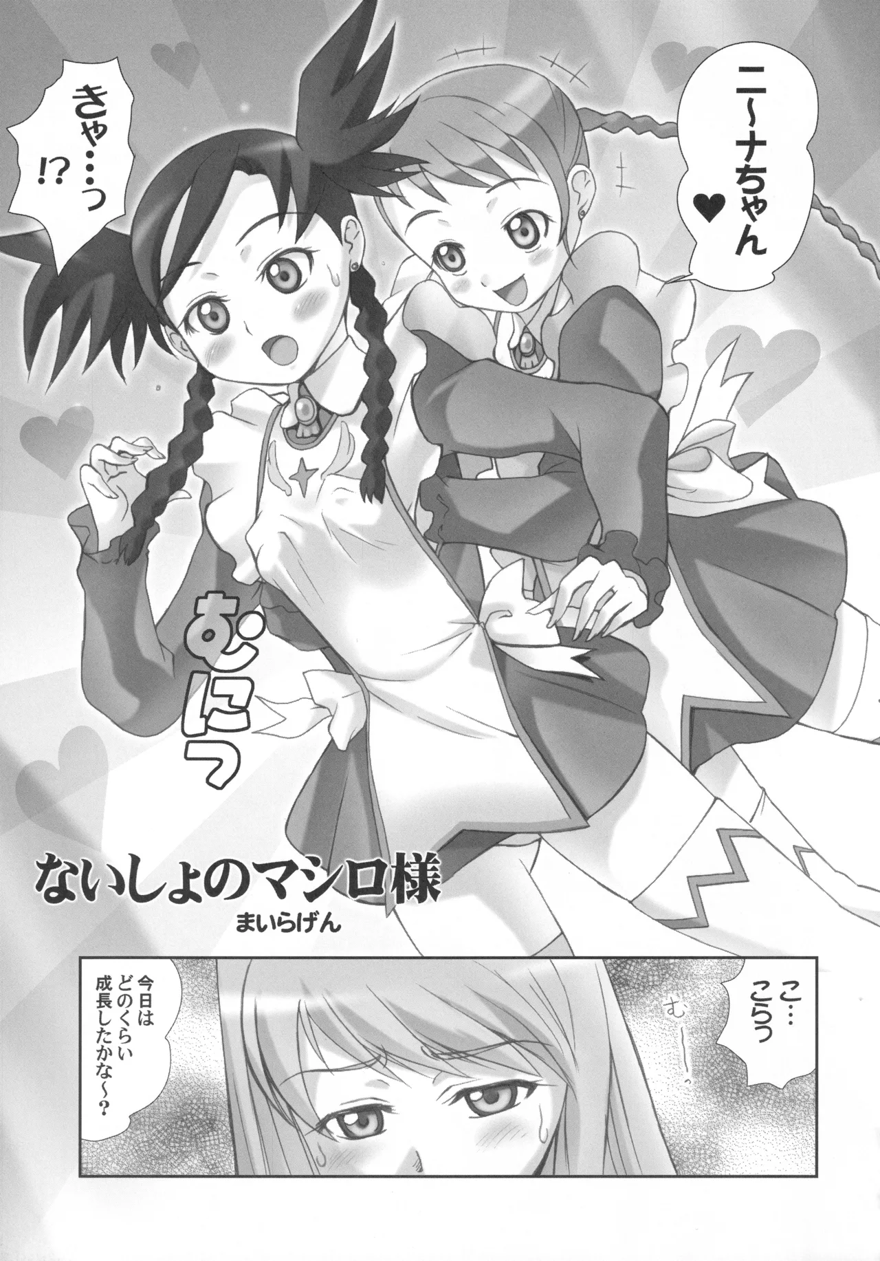 乙姫少女・コーラル - page32