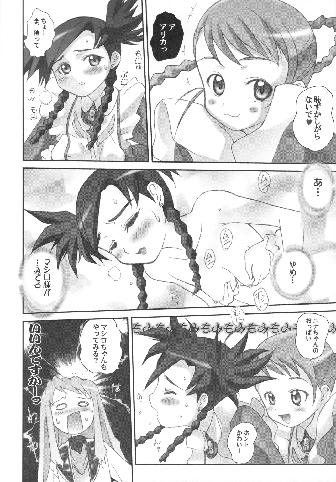 乙姫少女・コーラル - page33