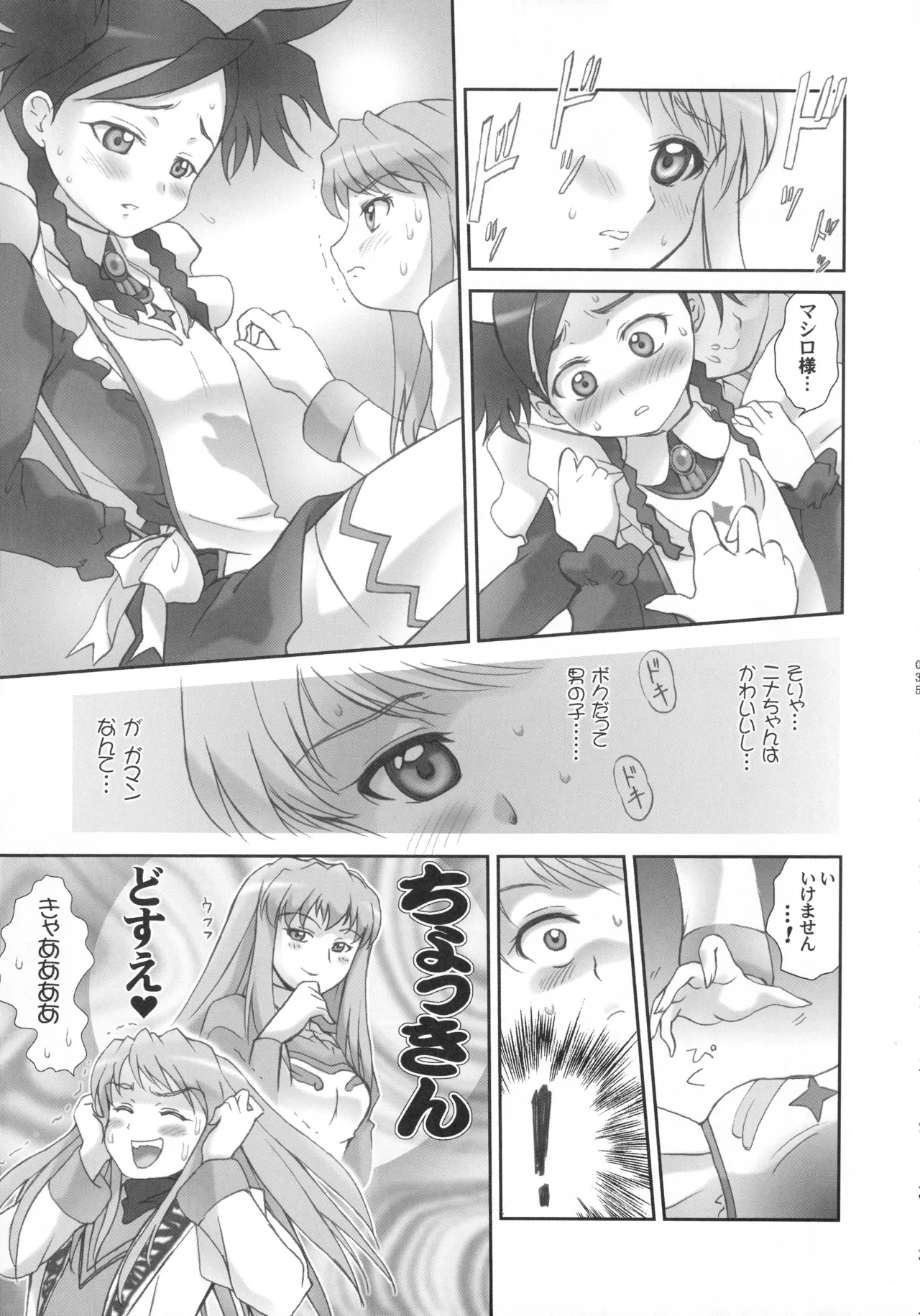 乙姫少女・コーラル - page34