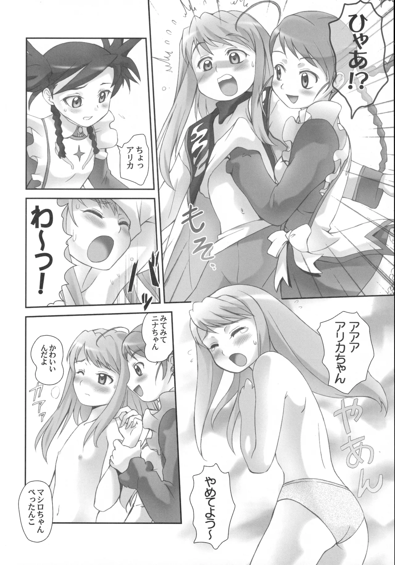 乙姫少女・コーラル - page37