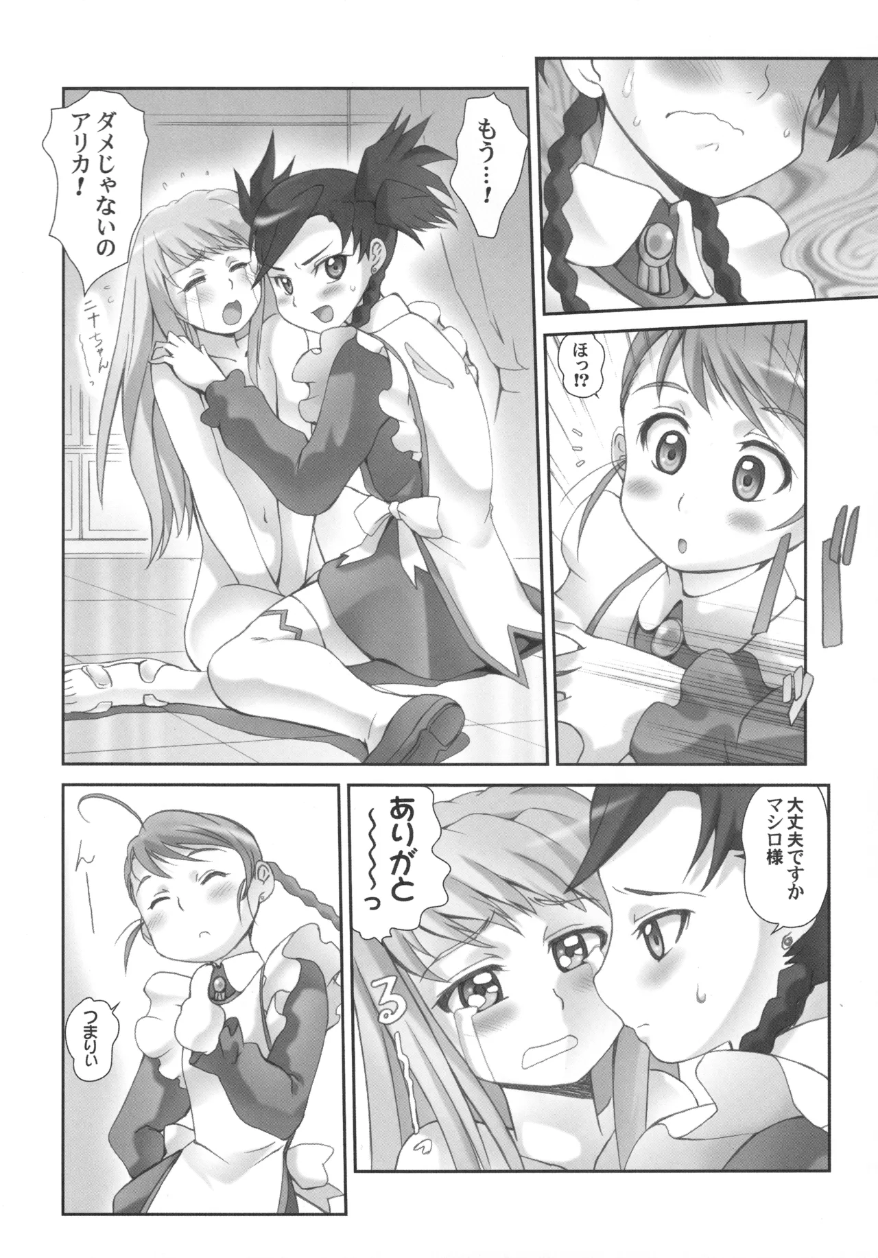 乙姫少女・コーラル - page39