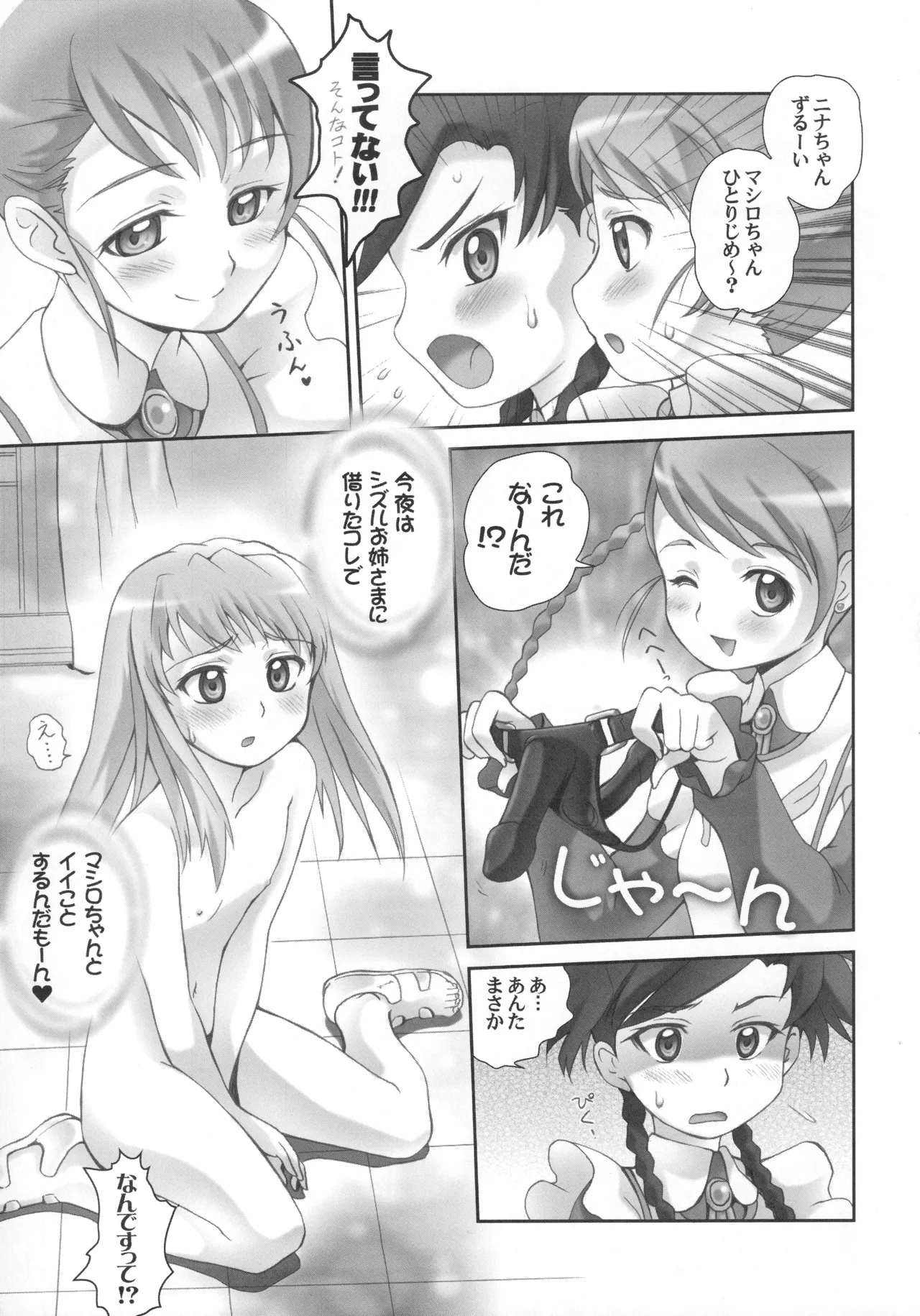 乙姫少女・コーラル - page40