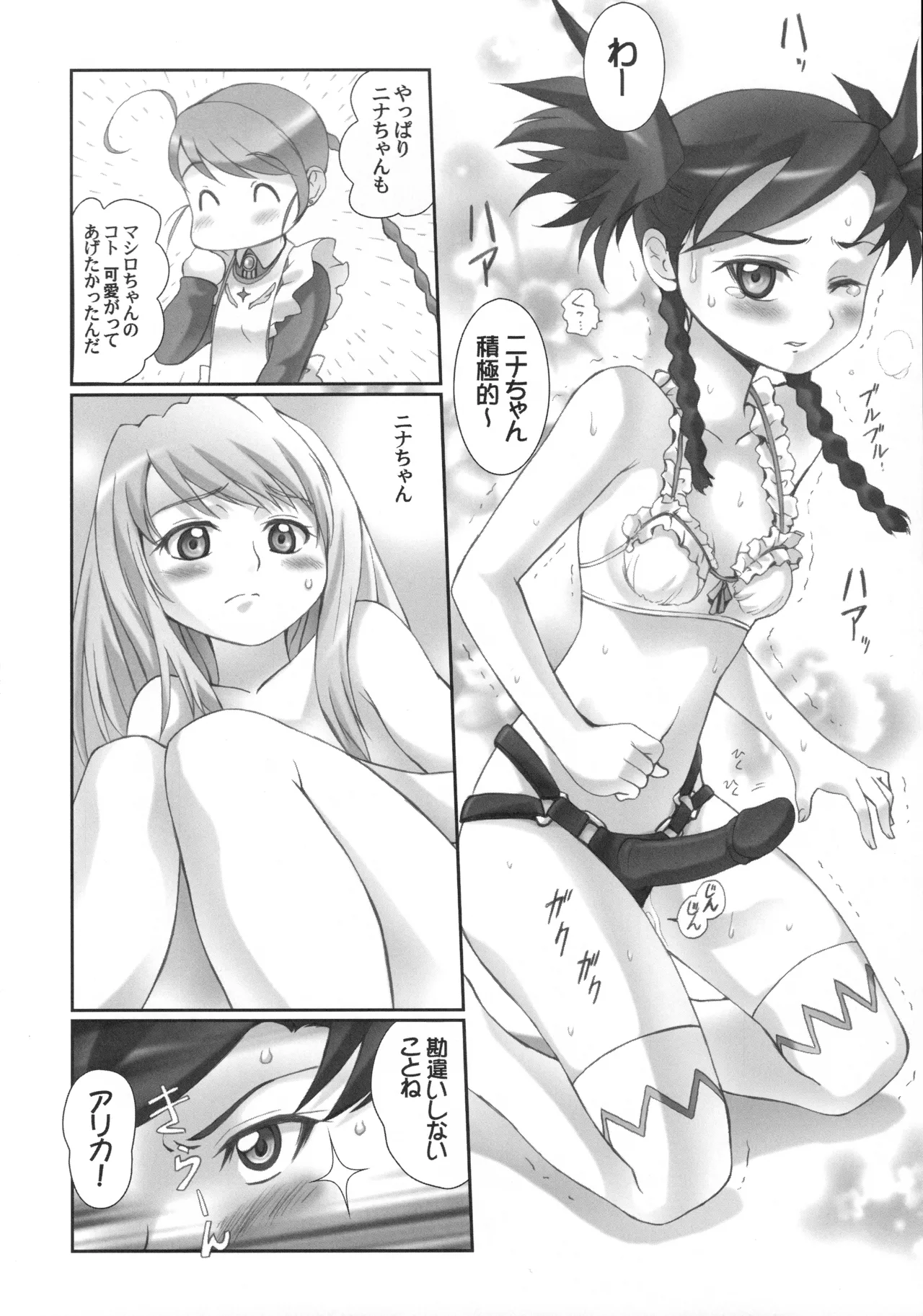 乙姫少女・コーラル - page43