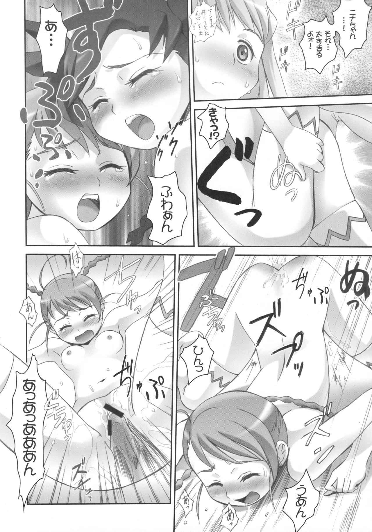 乙姫少女・コーラル - page45