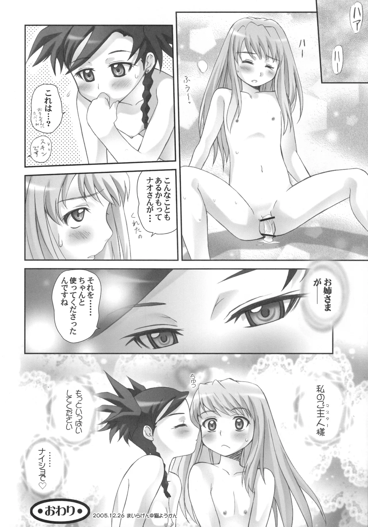 乙姫少女・コーラル - page49