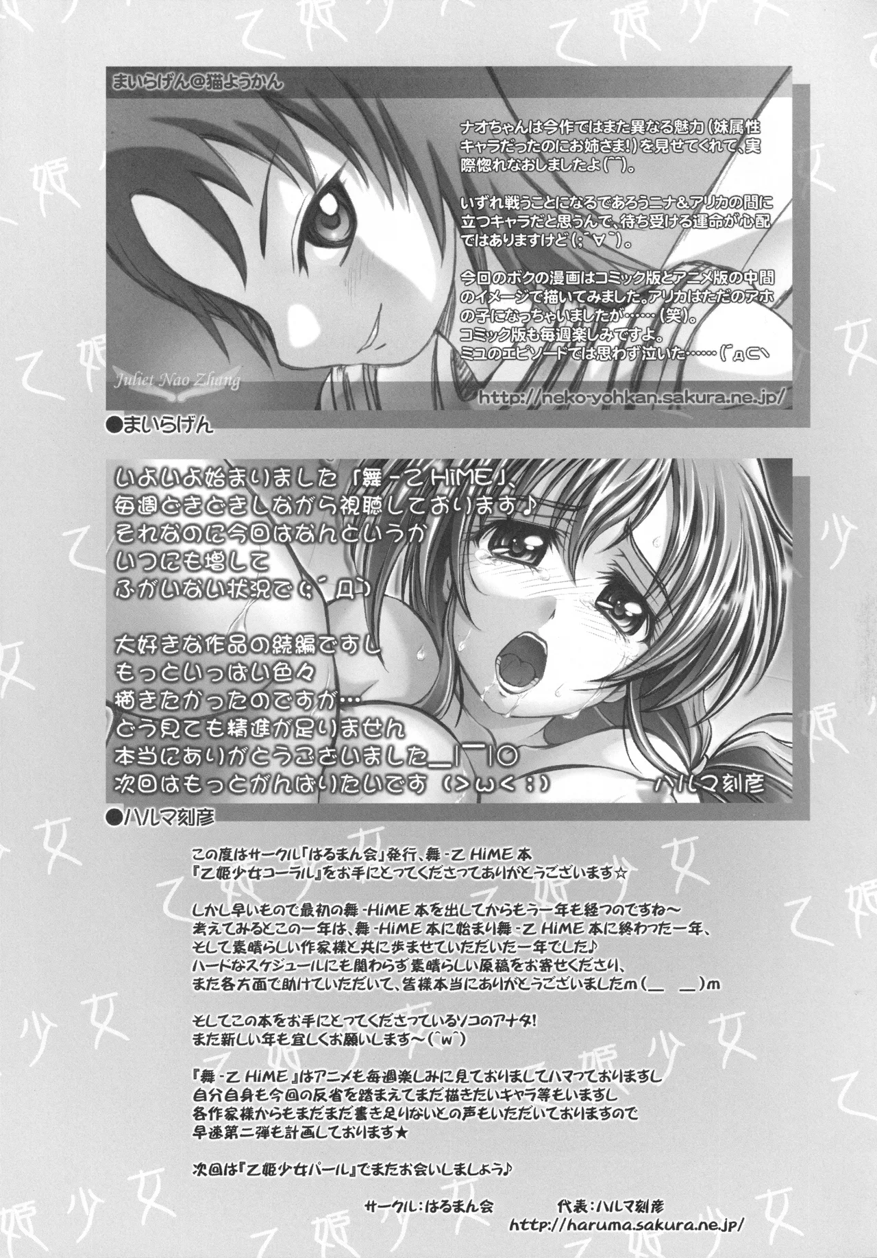 乙姫少女・コーラル - page52