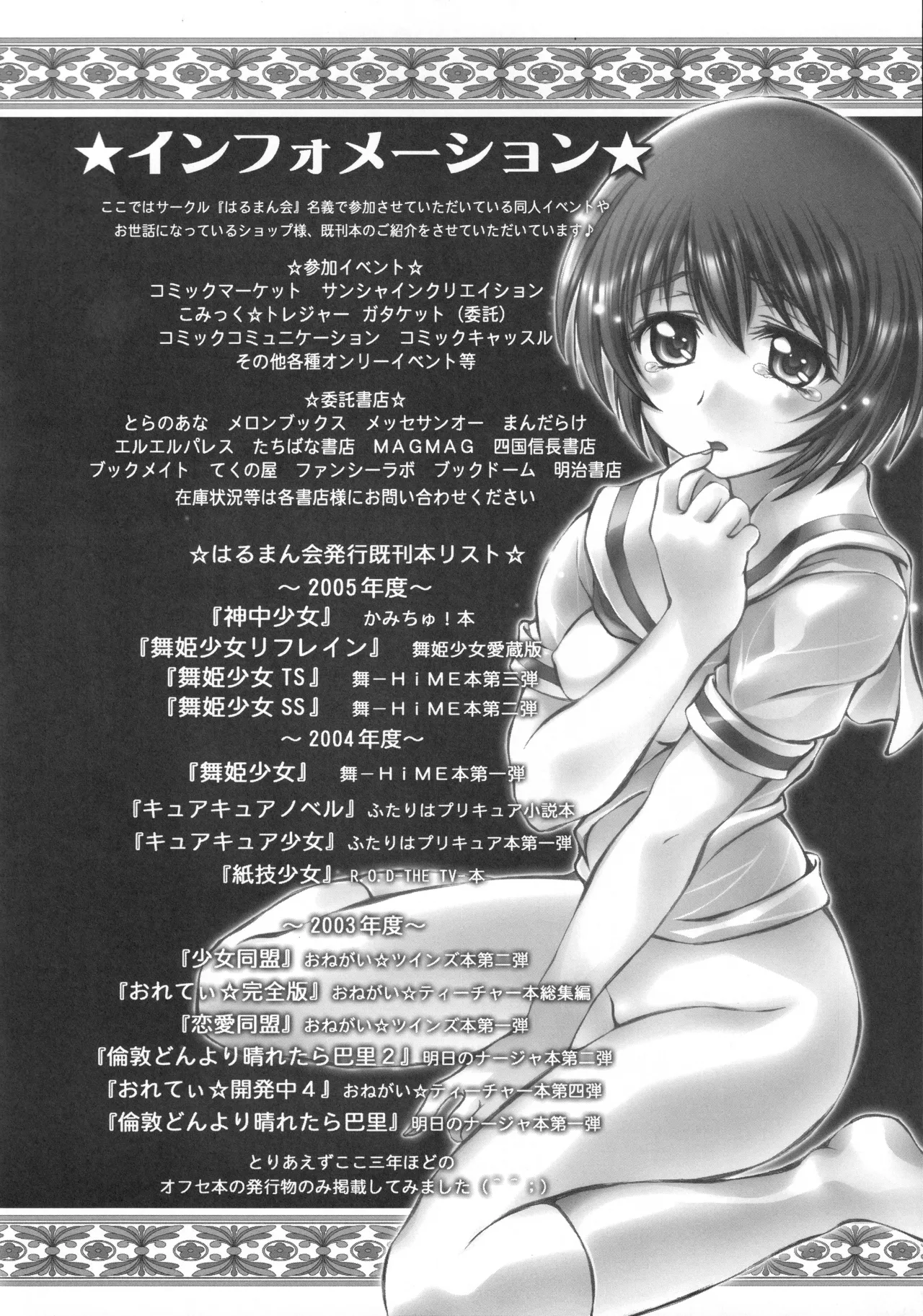 乙姫少女・コーラル - page53