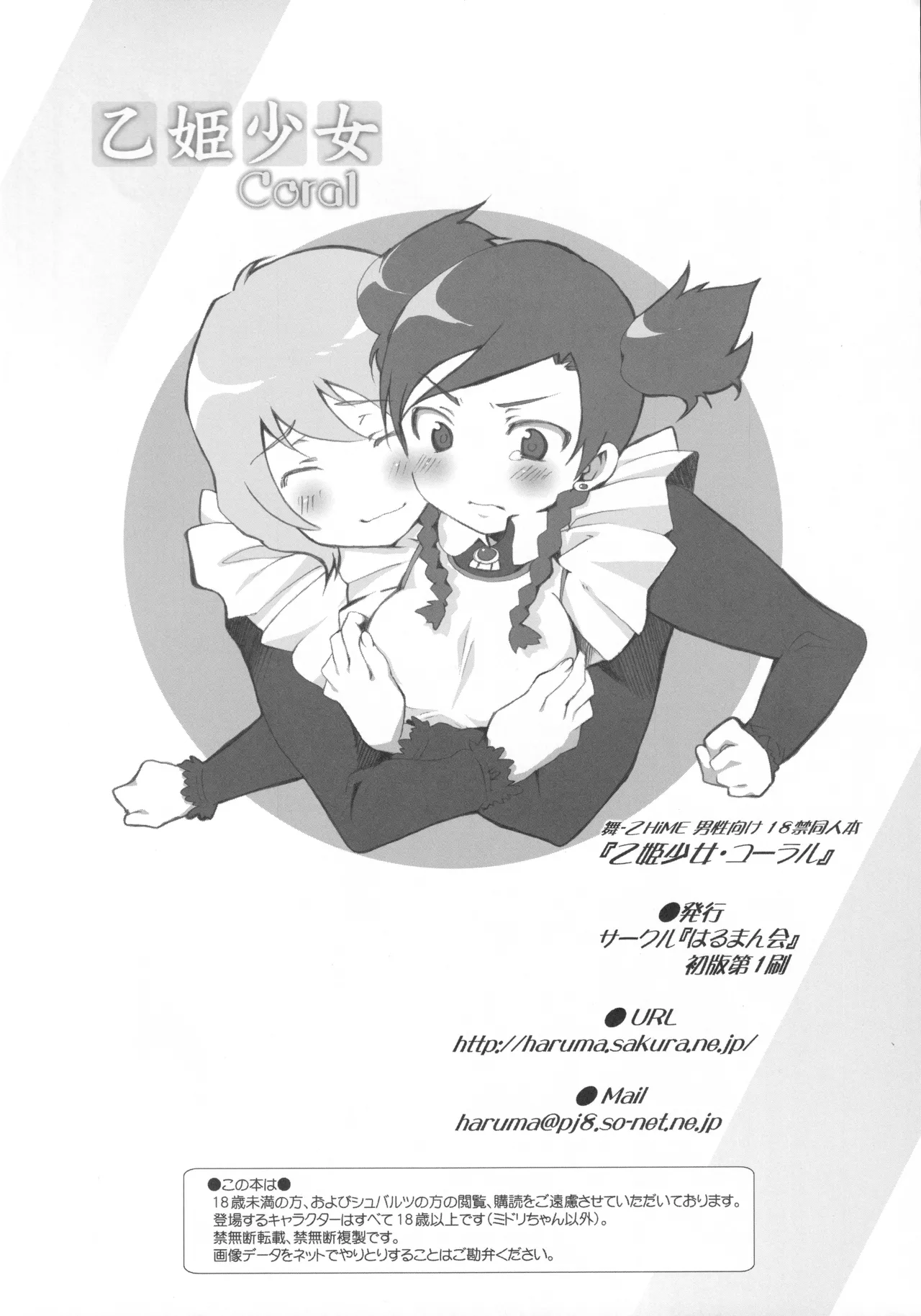 乙姫少女・コーラル - page57