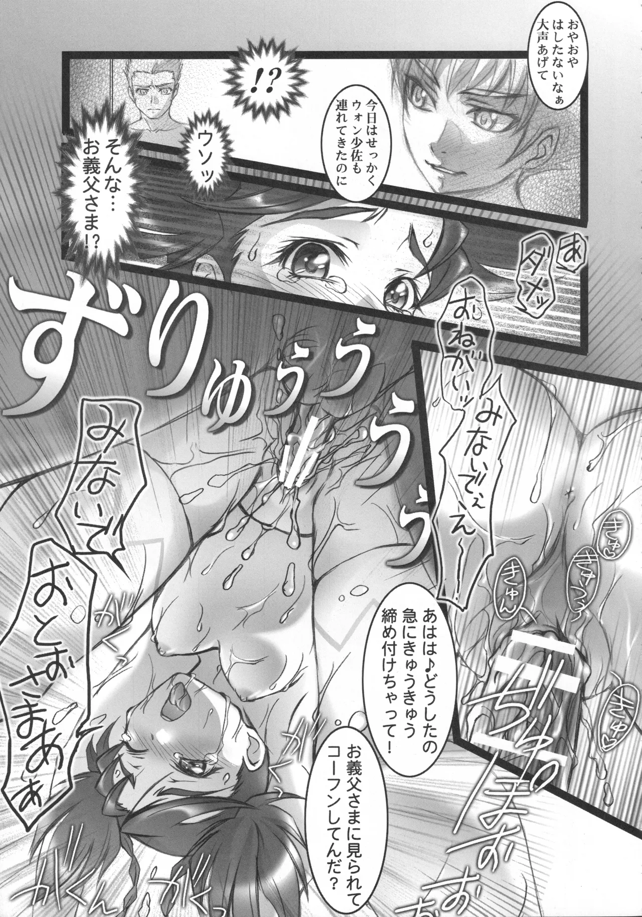 乙姫少女・コーラル - page8