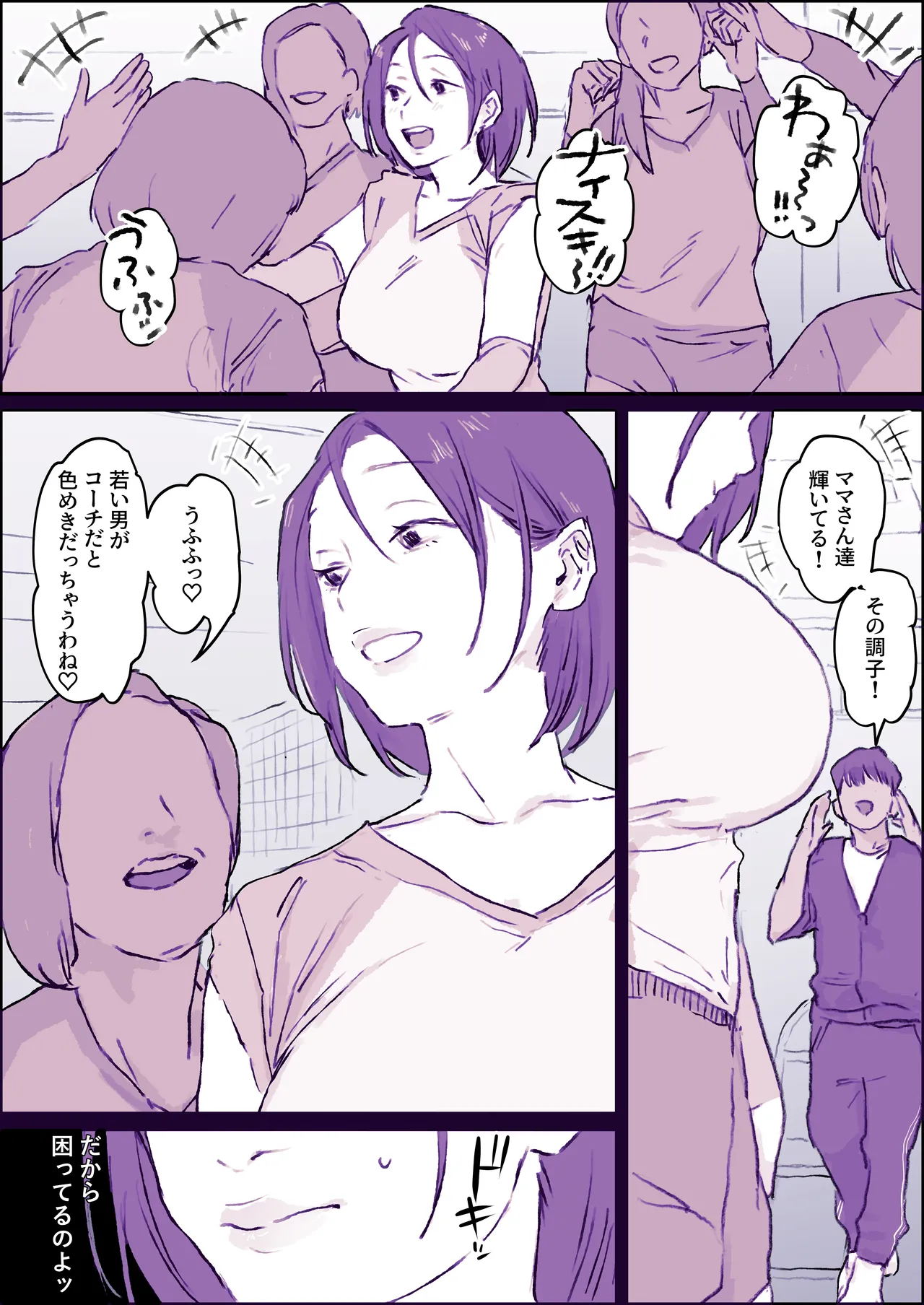ママさんバレー - page2