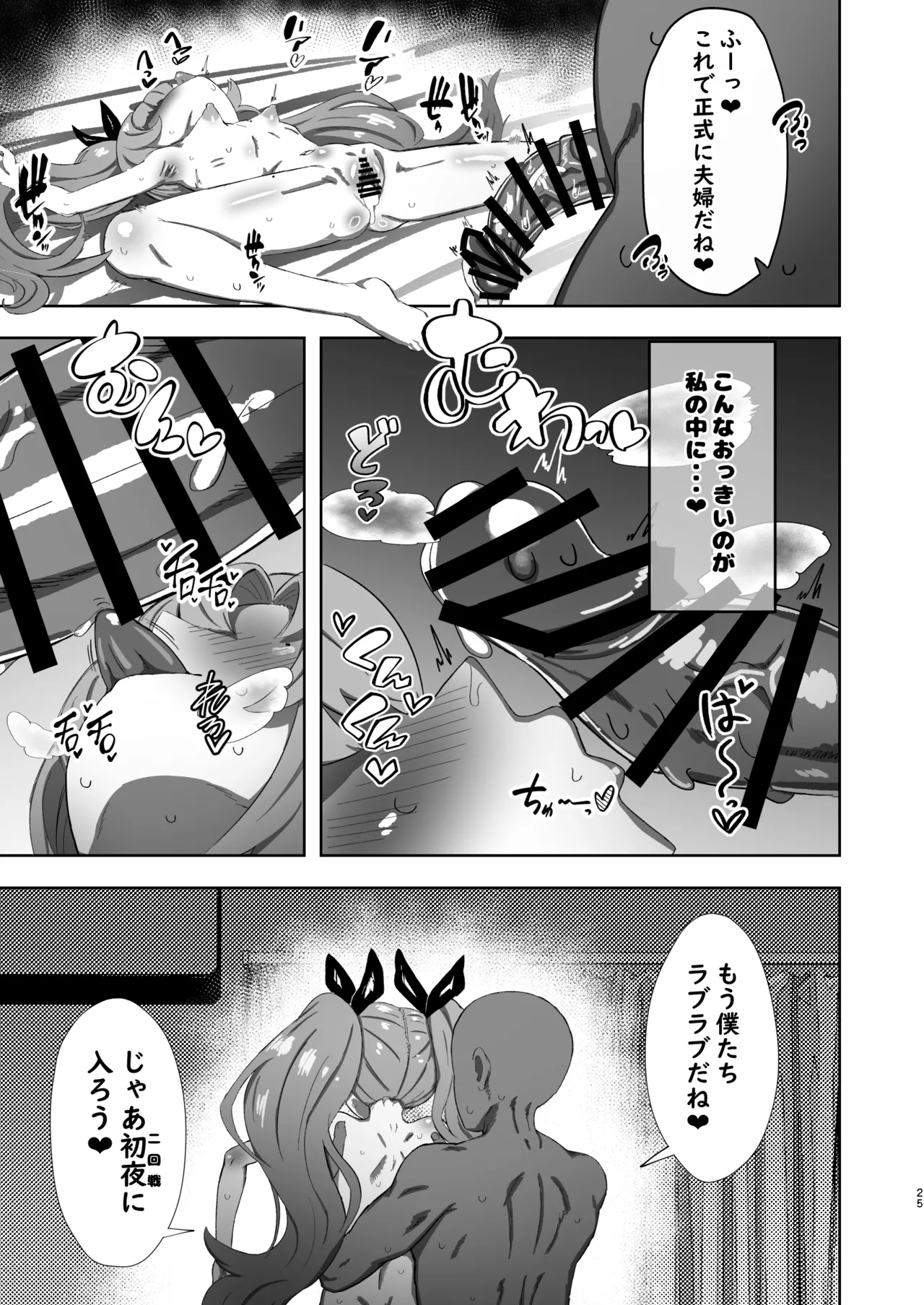 ニコがちっちゃくなっておじさんに誘拐されてお嫁さんにされる本 - page24