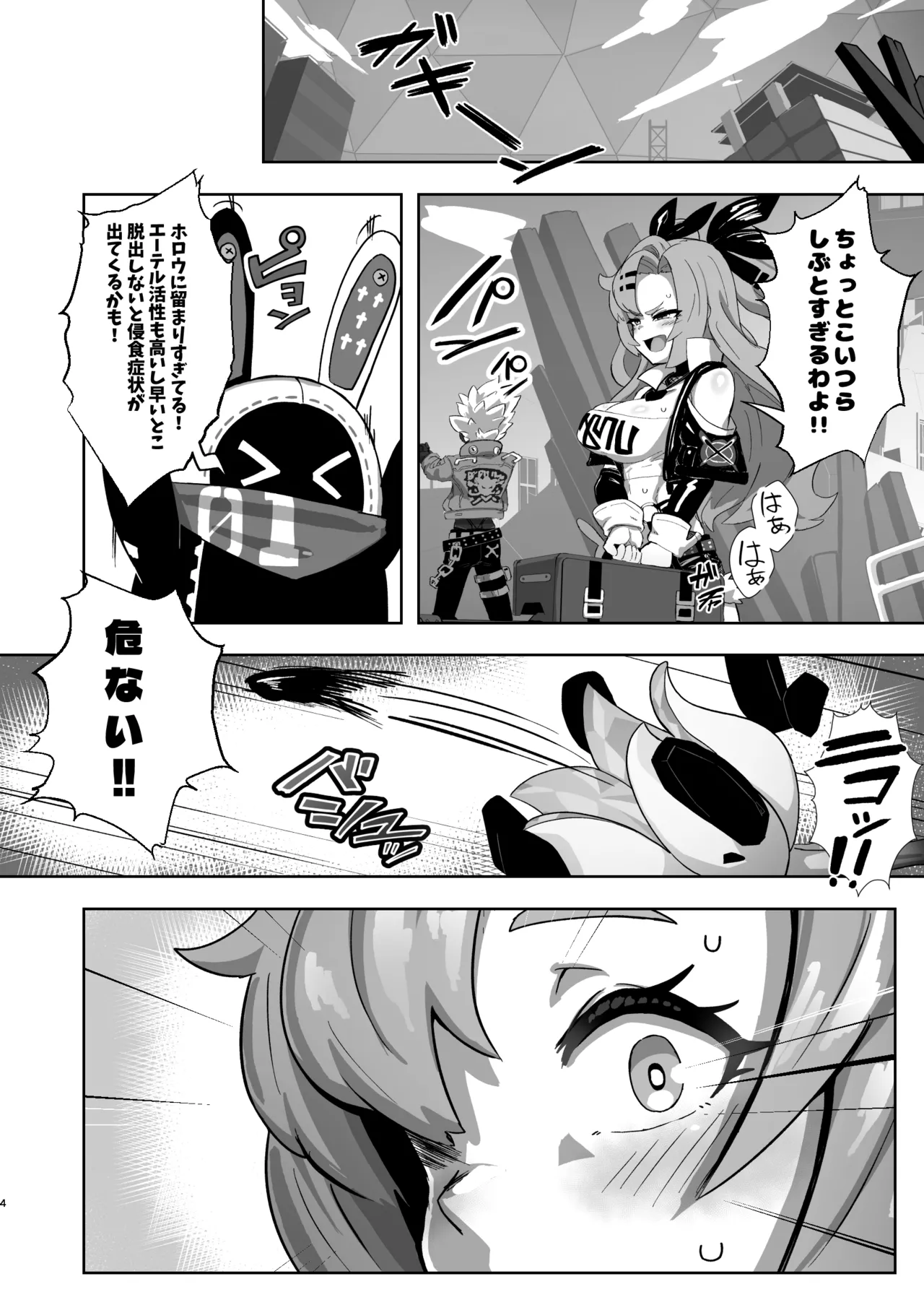 ニコがちっちゃくなっておじさんに誘拐されてお嫁さんにされる本 - page3