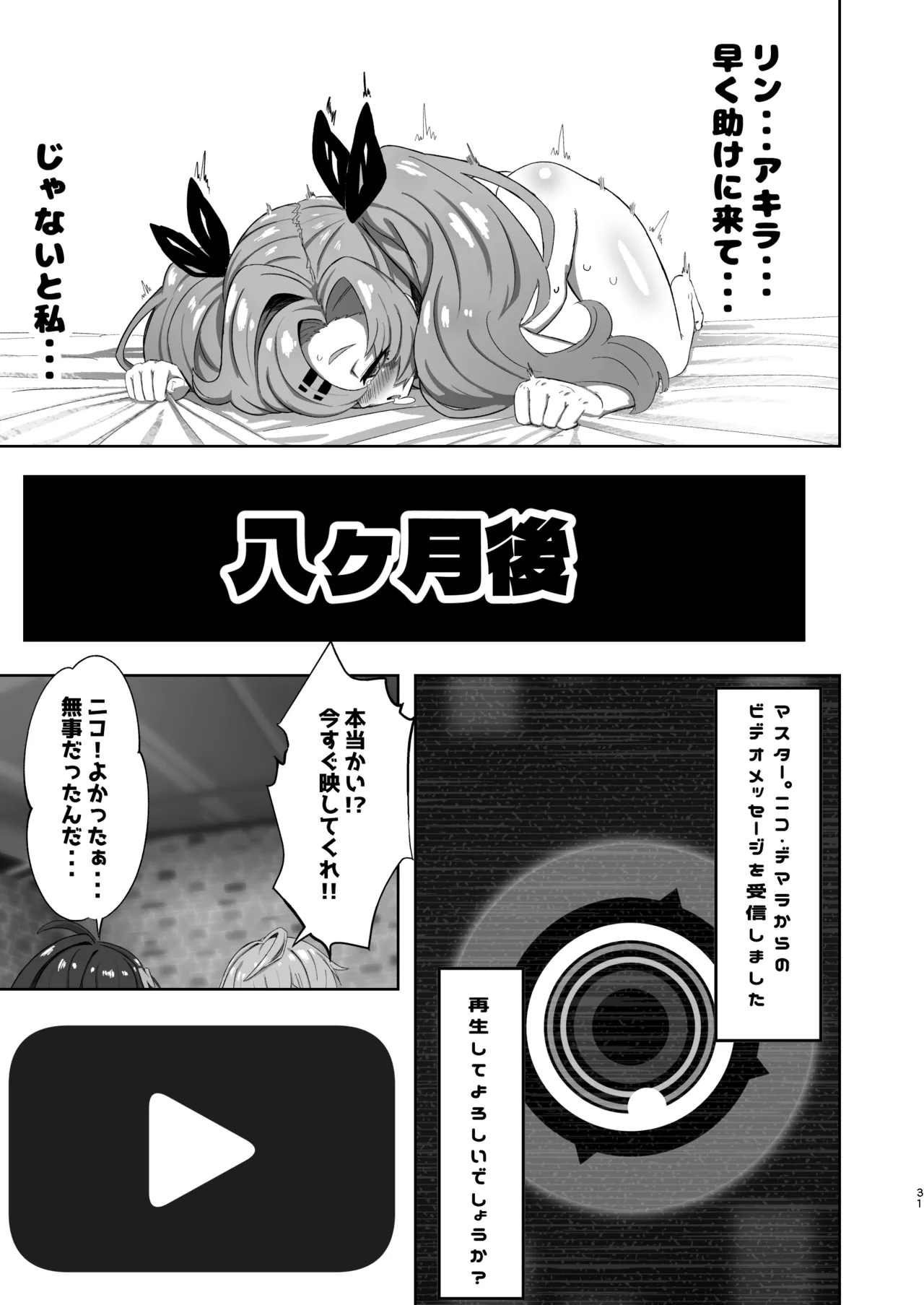 ニコがちっちゃくなっておじさんに誘拐されてお嫁さんにされる本 - page30