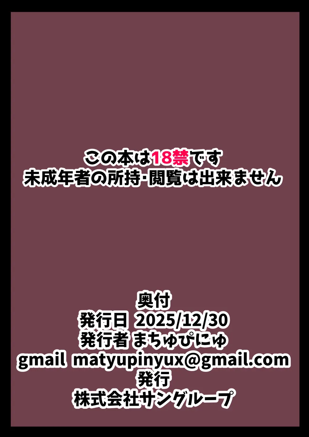 ニコがちっちゃくなっておじさんに誘拐されてお嫁さんにされる本 - page32