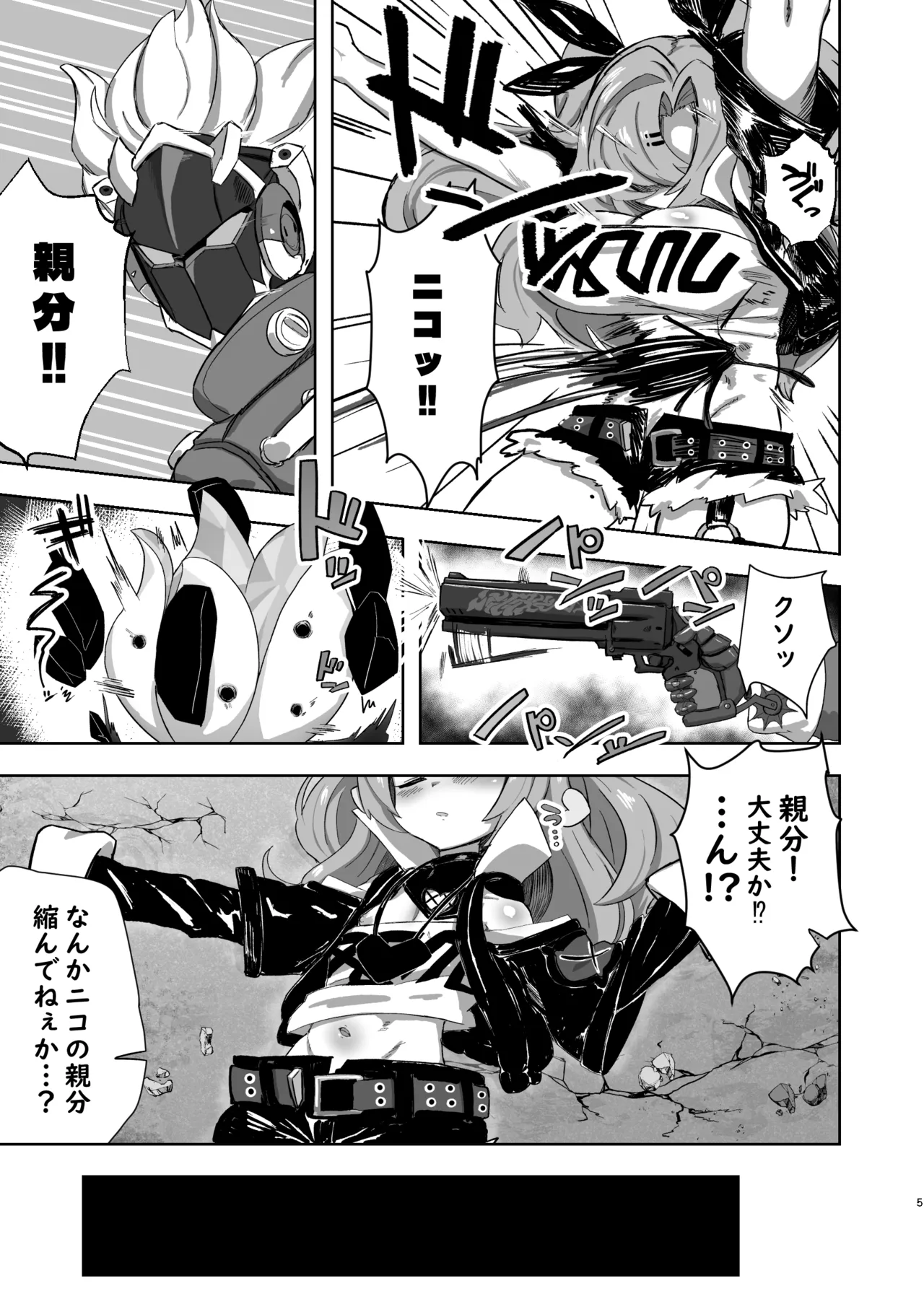 ニコがちっちゃくなっておじさんに誘拐されてお嫁さんにされる本 - page4