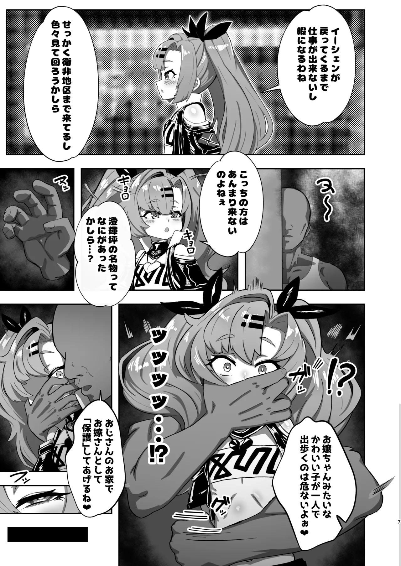 ニコがちっちゃくなっておじさんに誘拐されてお嫁さんにされる本 - page6
