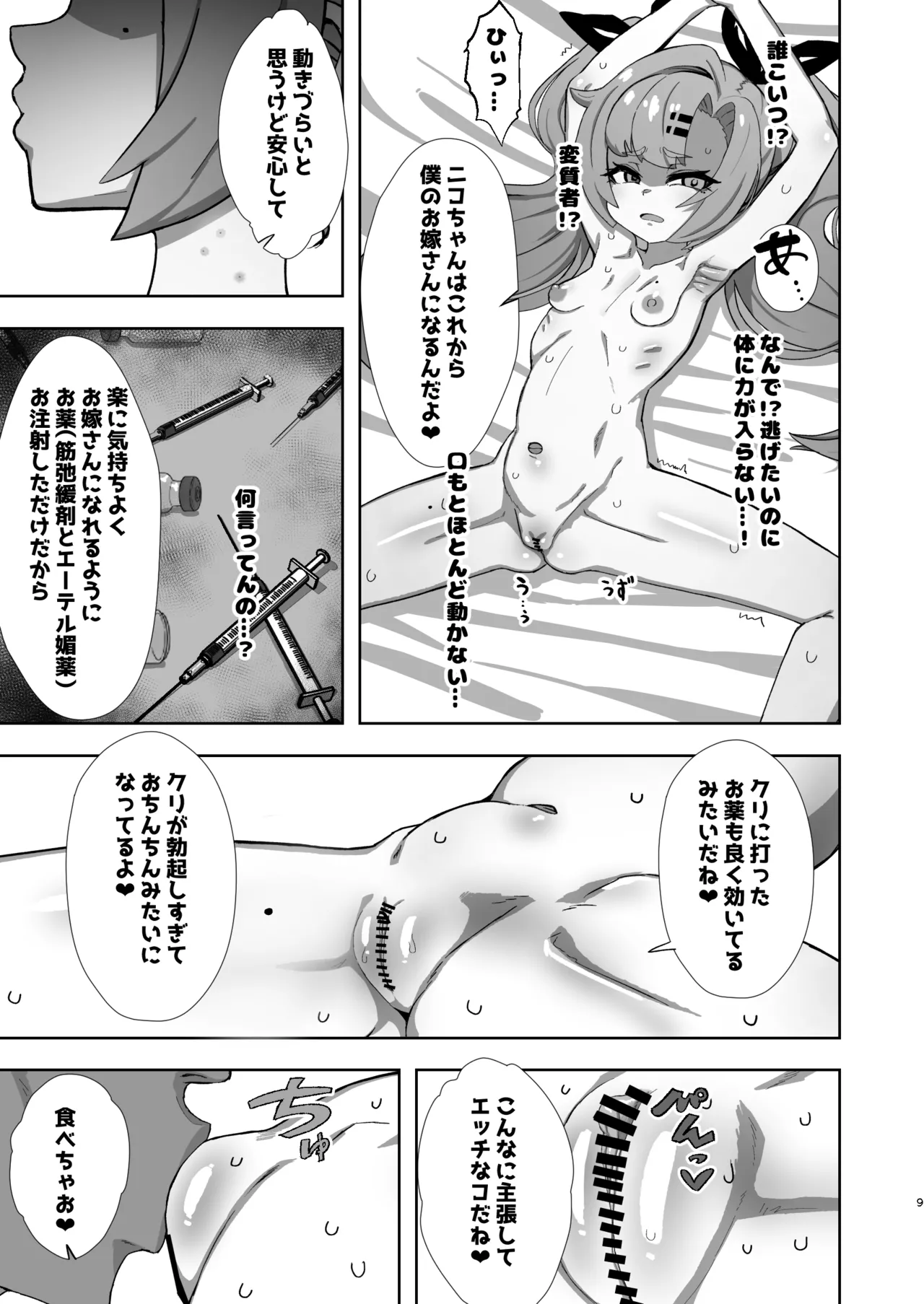 ニコがちっちゃくなっておじさんに誘拐されてお嫁さんにされる本 - page8