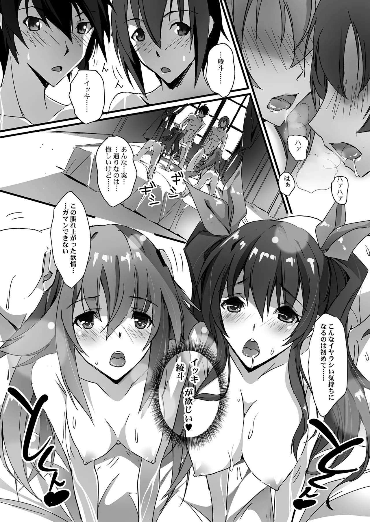 炎姫様スワップ - page18