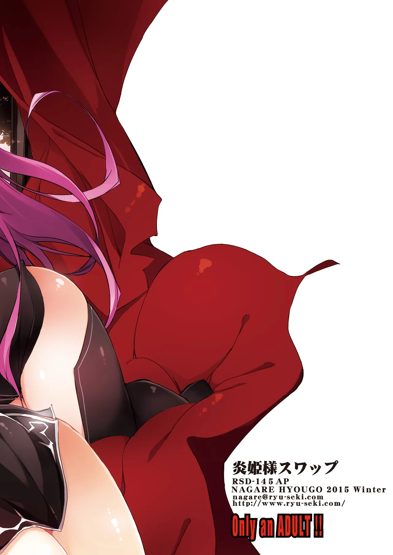 炎姫様スワップ - page30