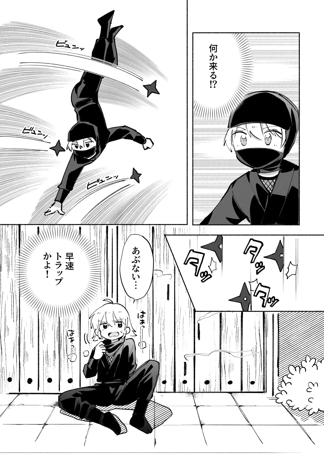 いろめき忍法帖 ～土須ケ辺城を攻略せよ！～ - page10