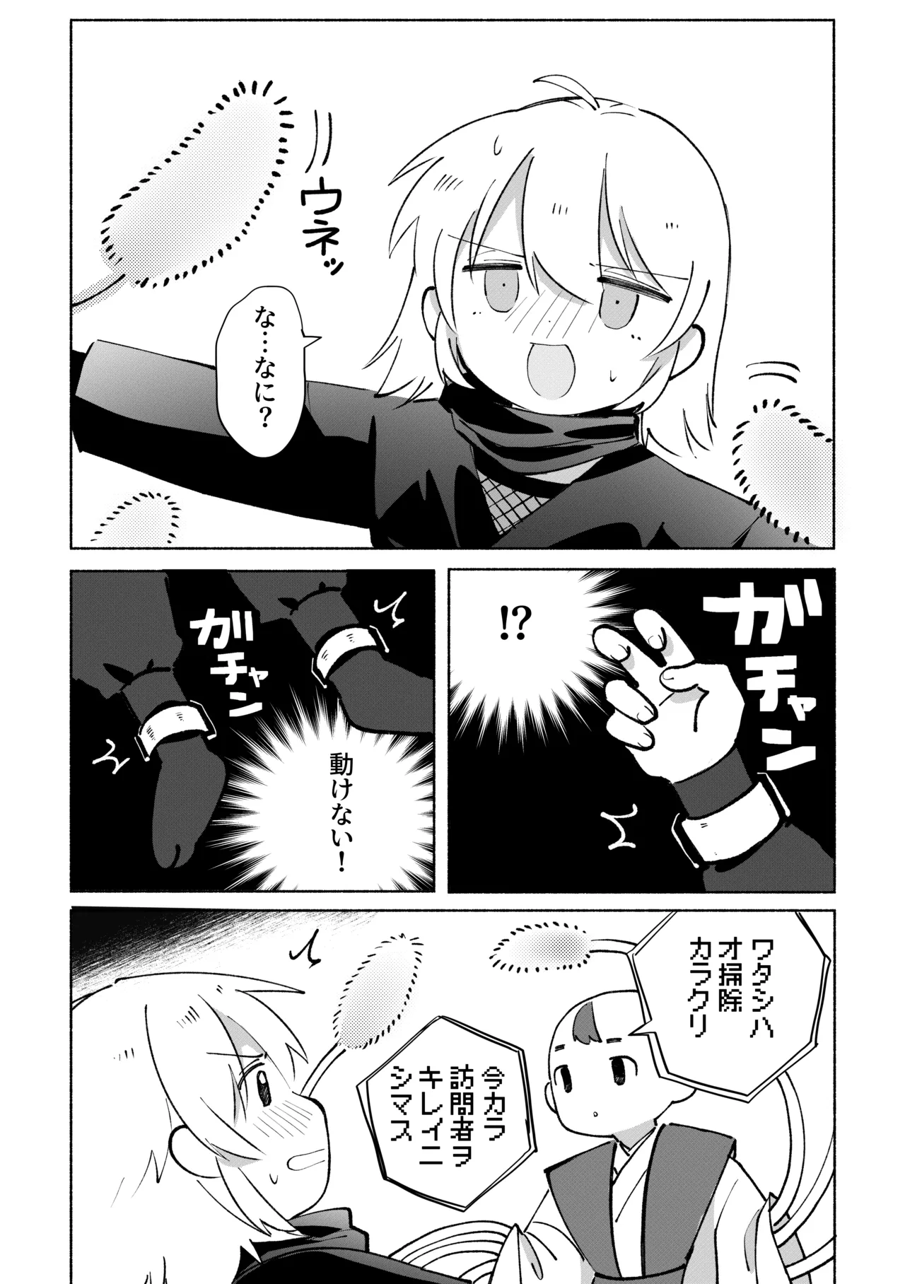 いろめき忍法帖 ～土須ケ辺城を攻略せよ！～ - page12