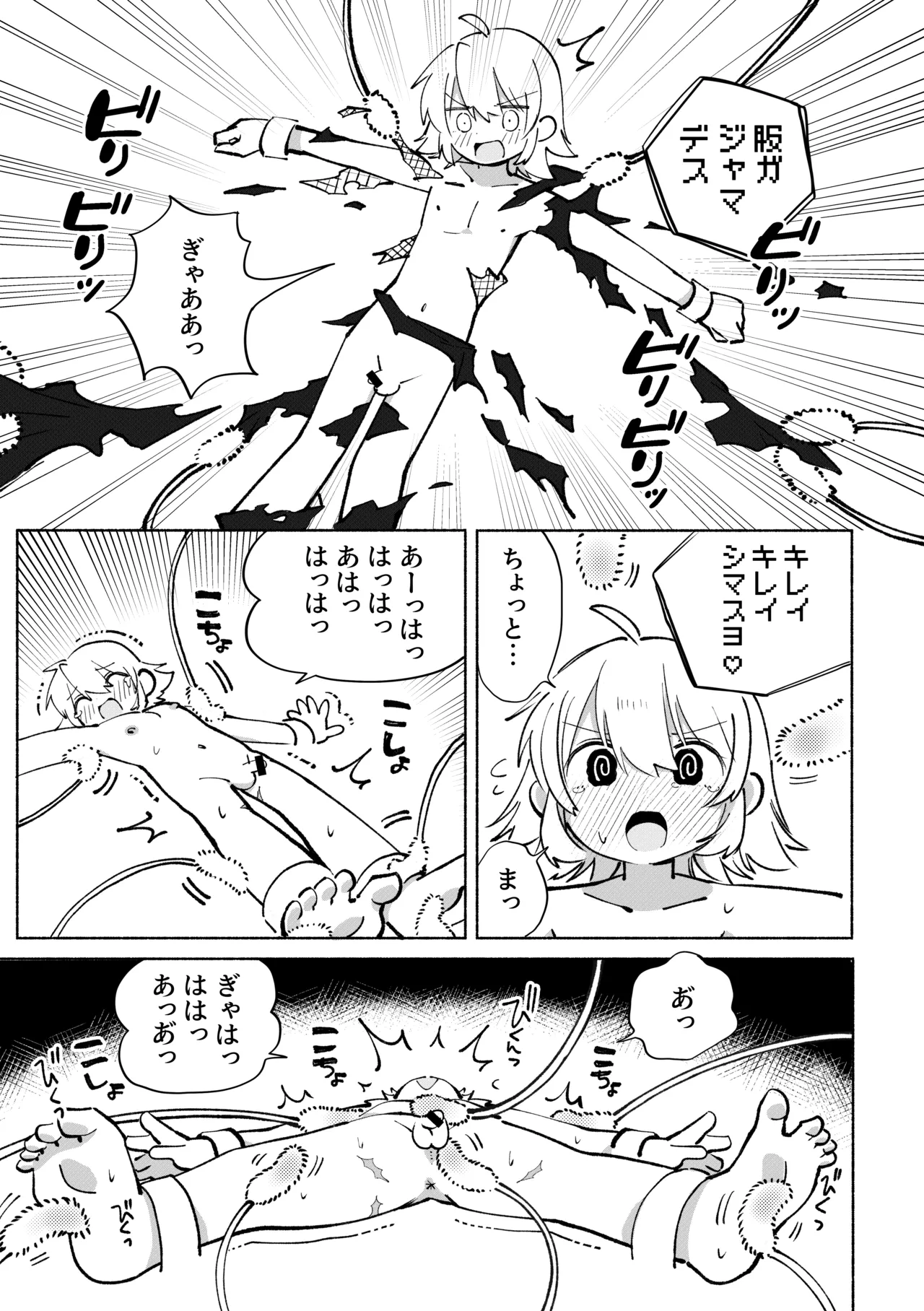 いろめき忍法帖 ～土須ケ辺城を攻略せよ！～ - page14