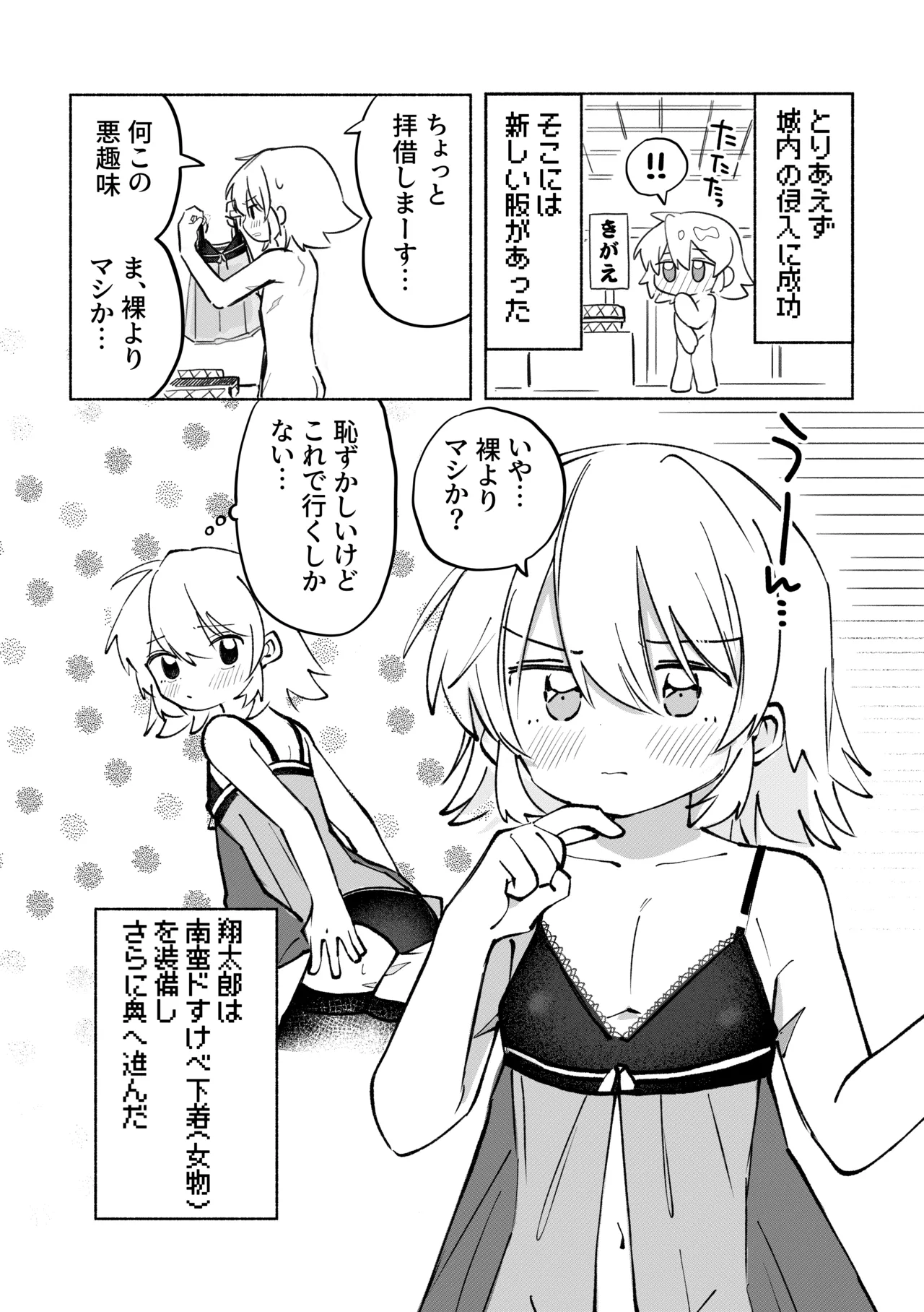 いろめき忍法帖 ～土須ケ辺城を攻略せよ！～ - page17