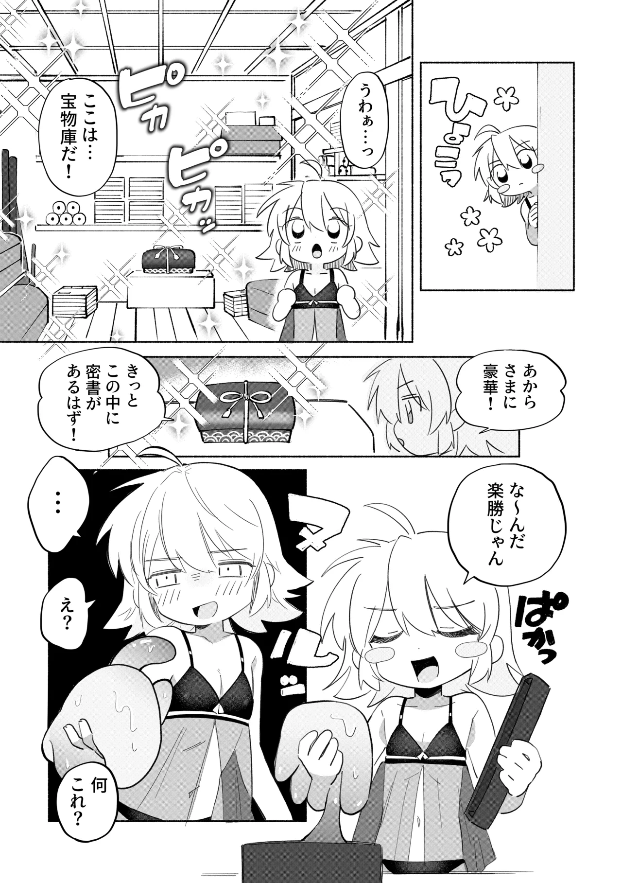 いろめき忍法帖 ～土須ケ辺城を攻略せよ！～ - page18