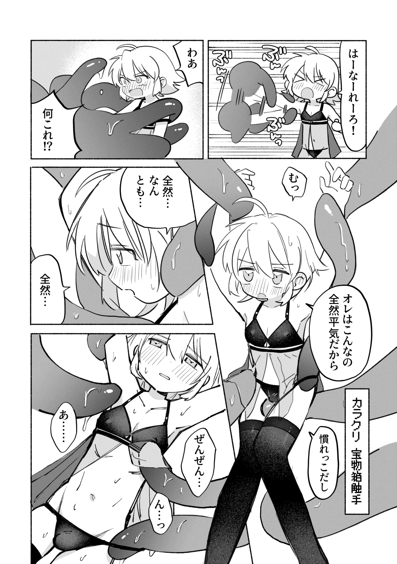 いろめき忍法帖 ～土須ケ辺城を攻略せよ！～ - page19