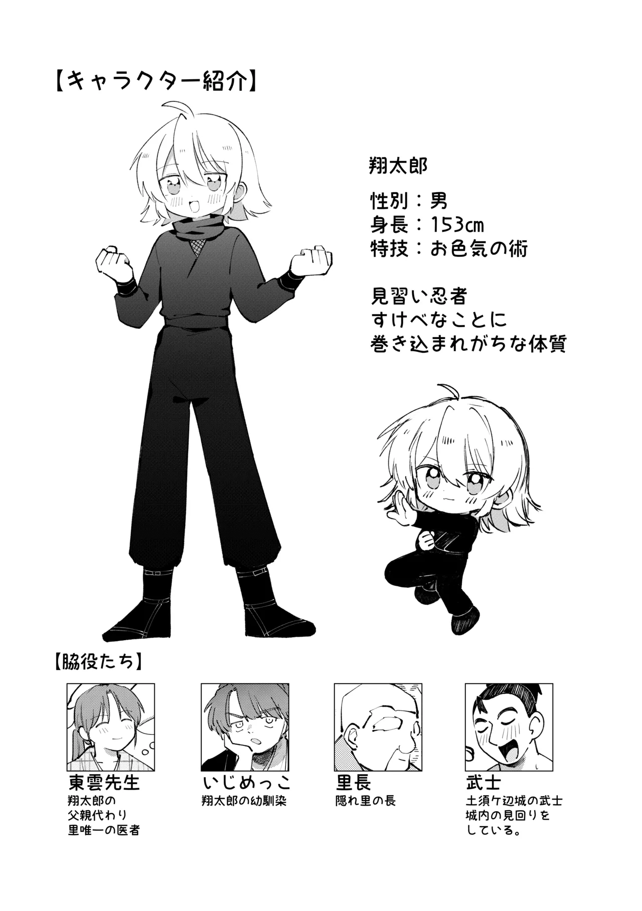 いろめき忍法帖 ～土須ケ辺城を攻略せよ！～ - page2