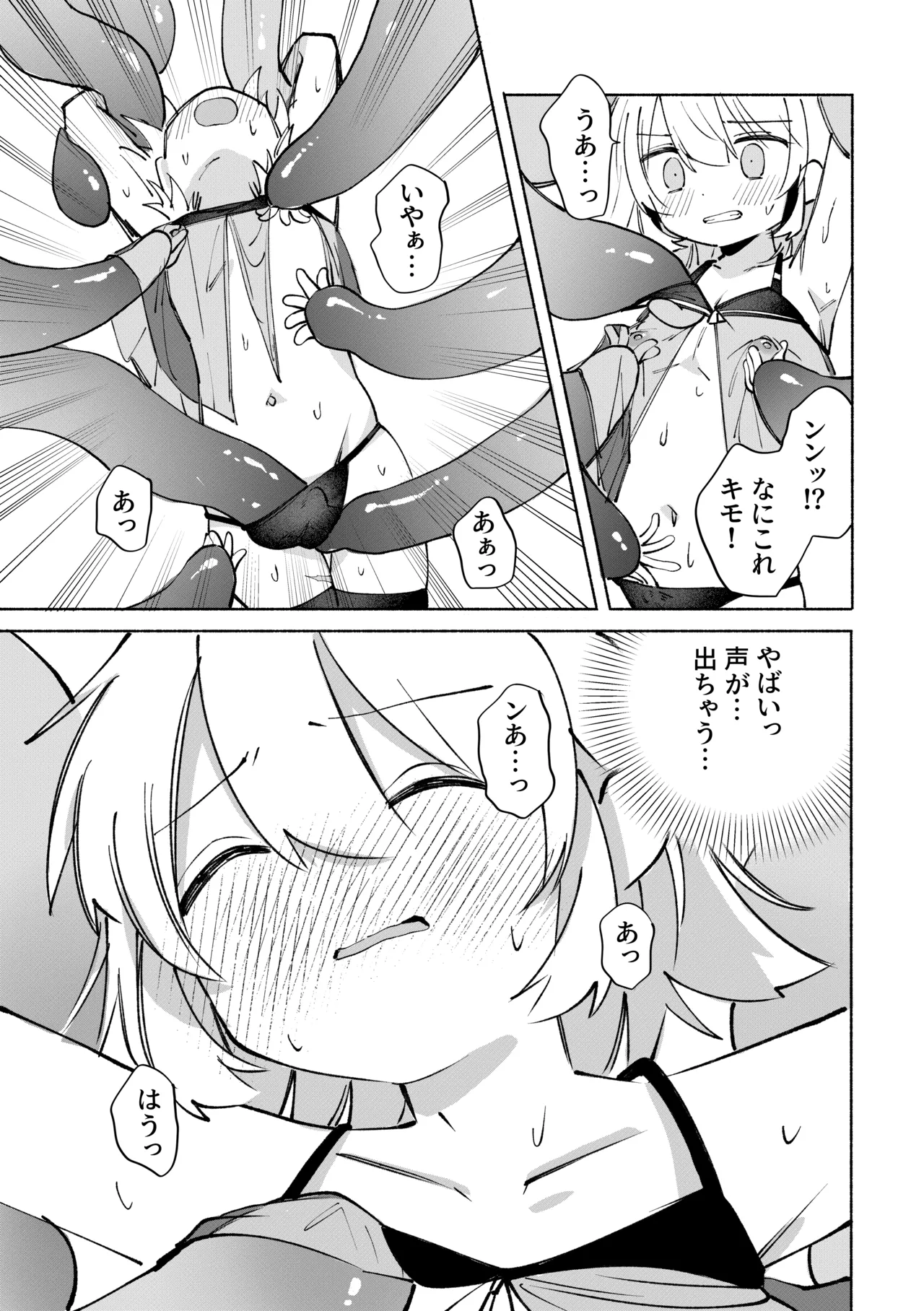 いろめき忍法帖 ～土須ケ辺城を攻略せよ！～ - page20