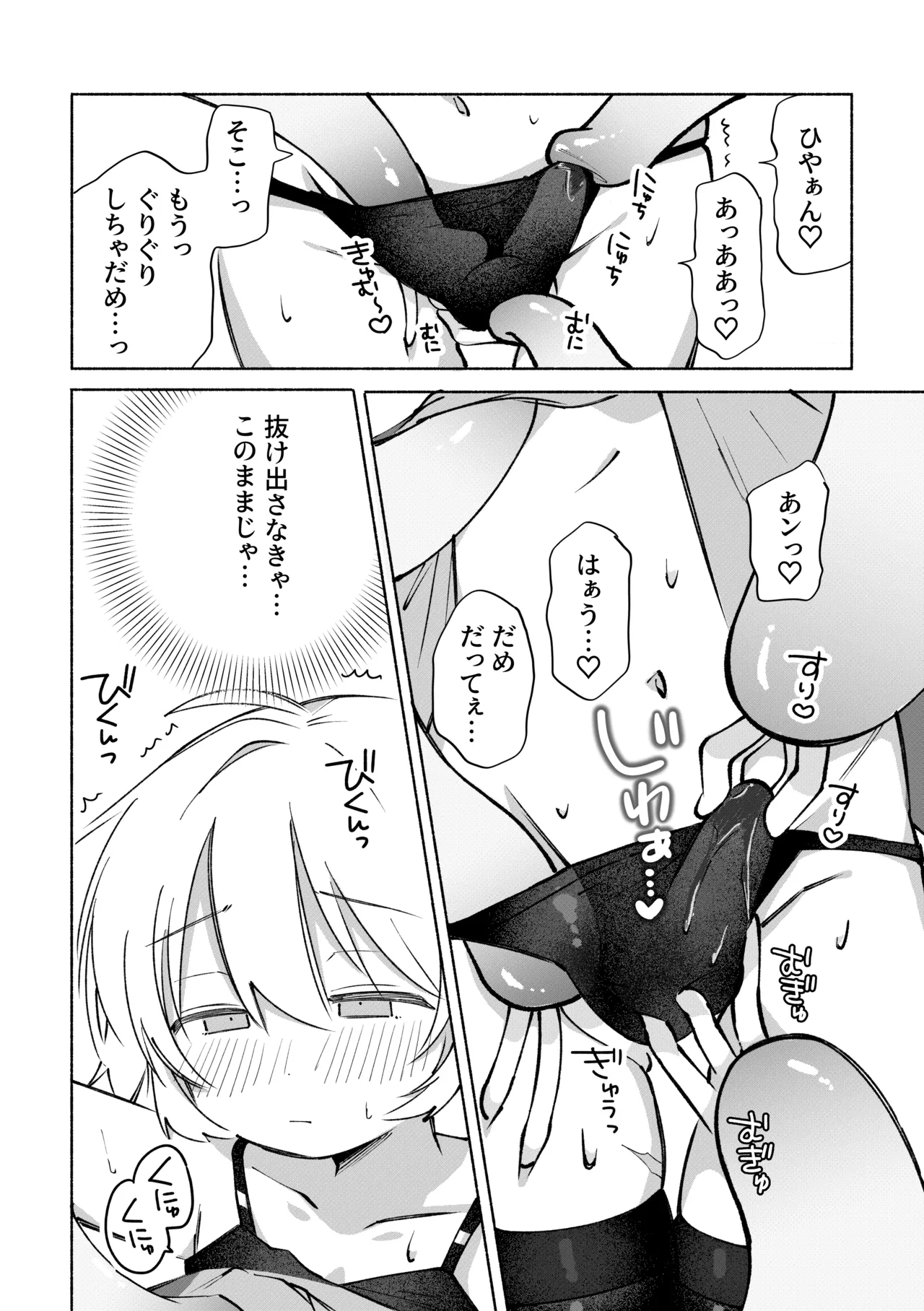 いろめき忍法帖 ～土須ケ辺城を攻略せよ！～ - page21