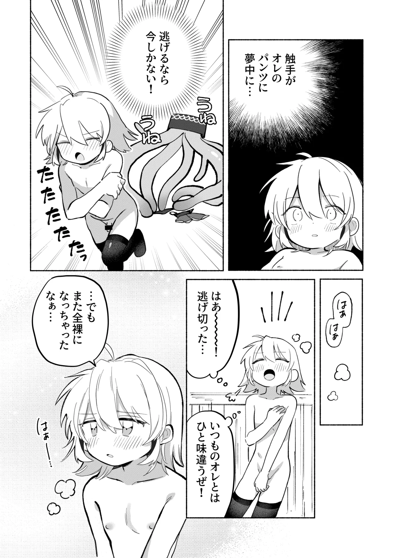 いろめき忍法帖 ～土須ケ辺城を攻略せよ！～ - page23
