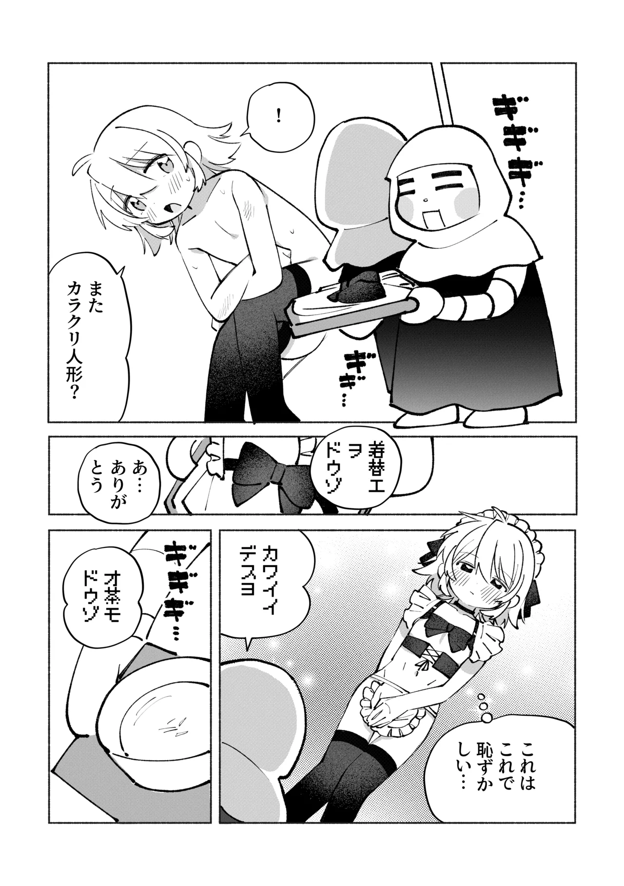 いろめき忍法帖 ～土須ケ辺城を攻略せよ！～ - page24